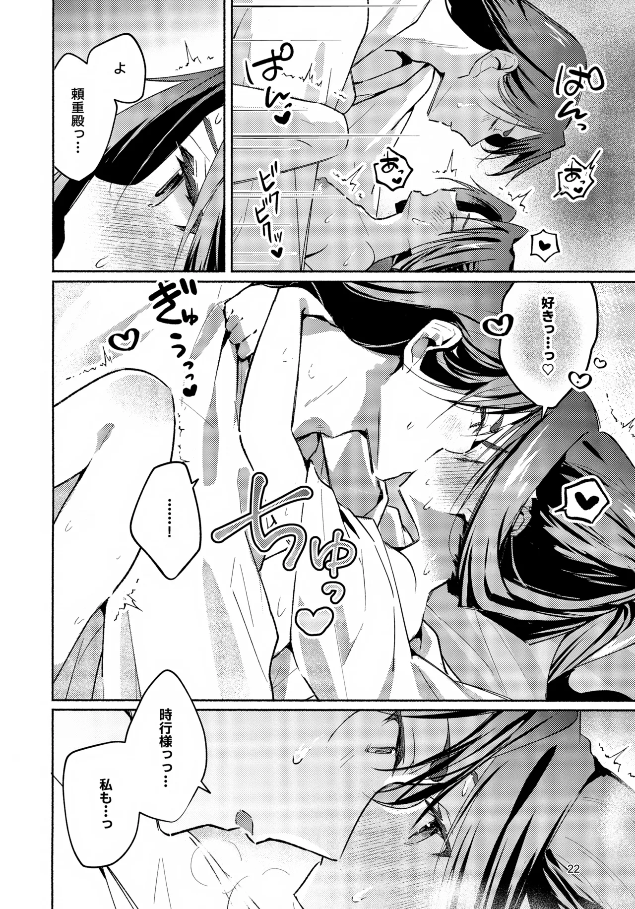 まどろみに囁く Page.22