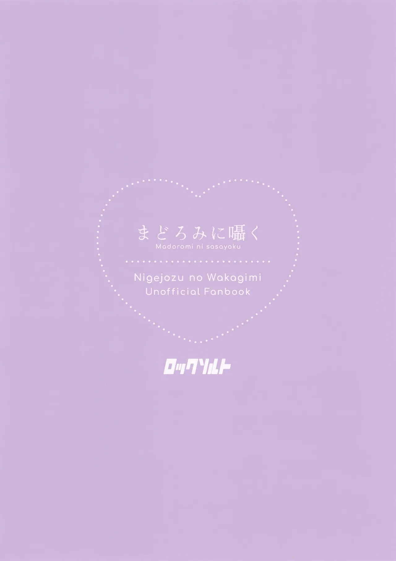 まどろみに囁く Page.27