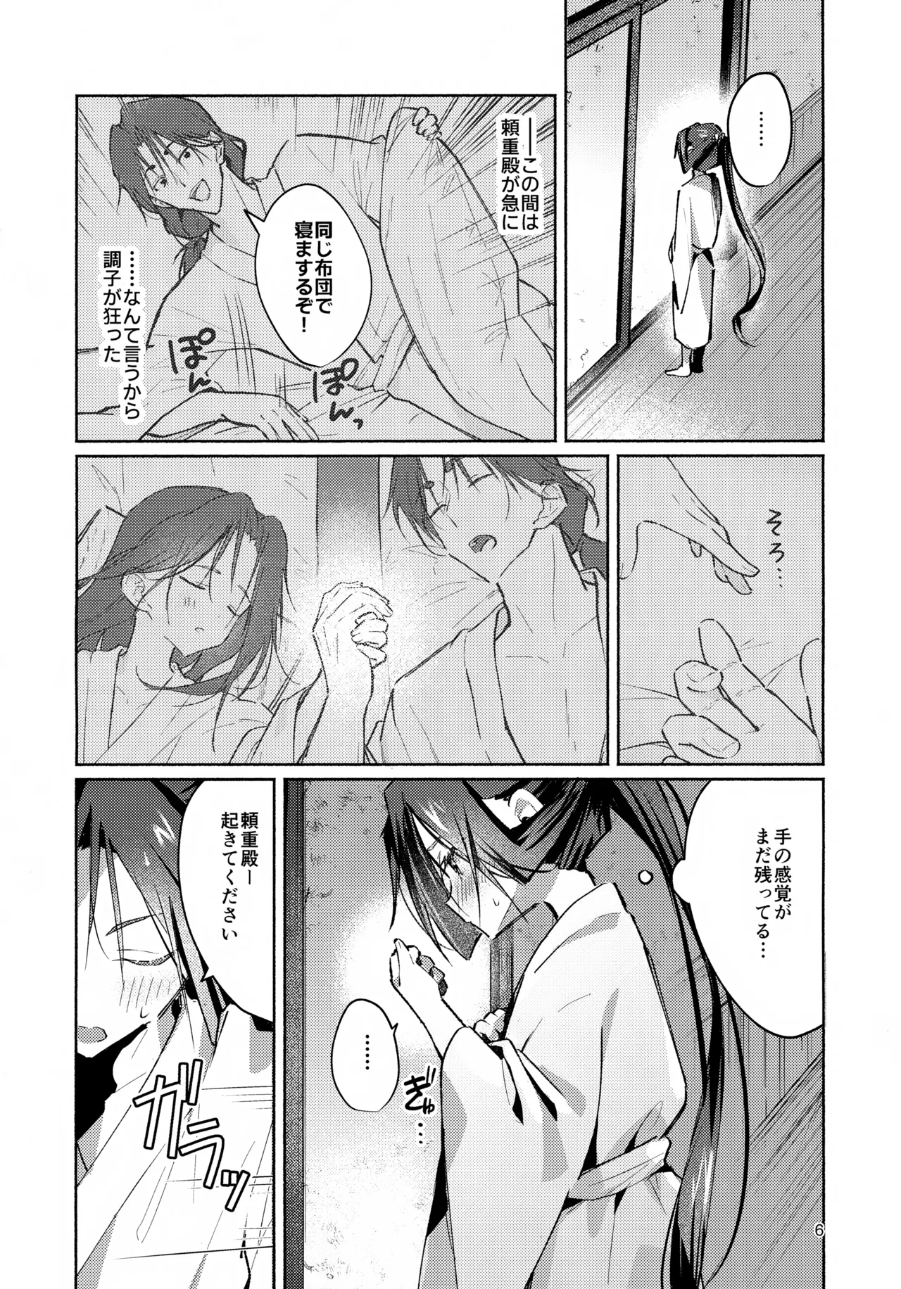 まどろみに囁く Page.6