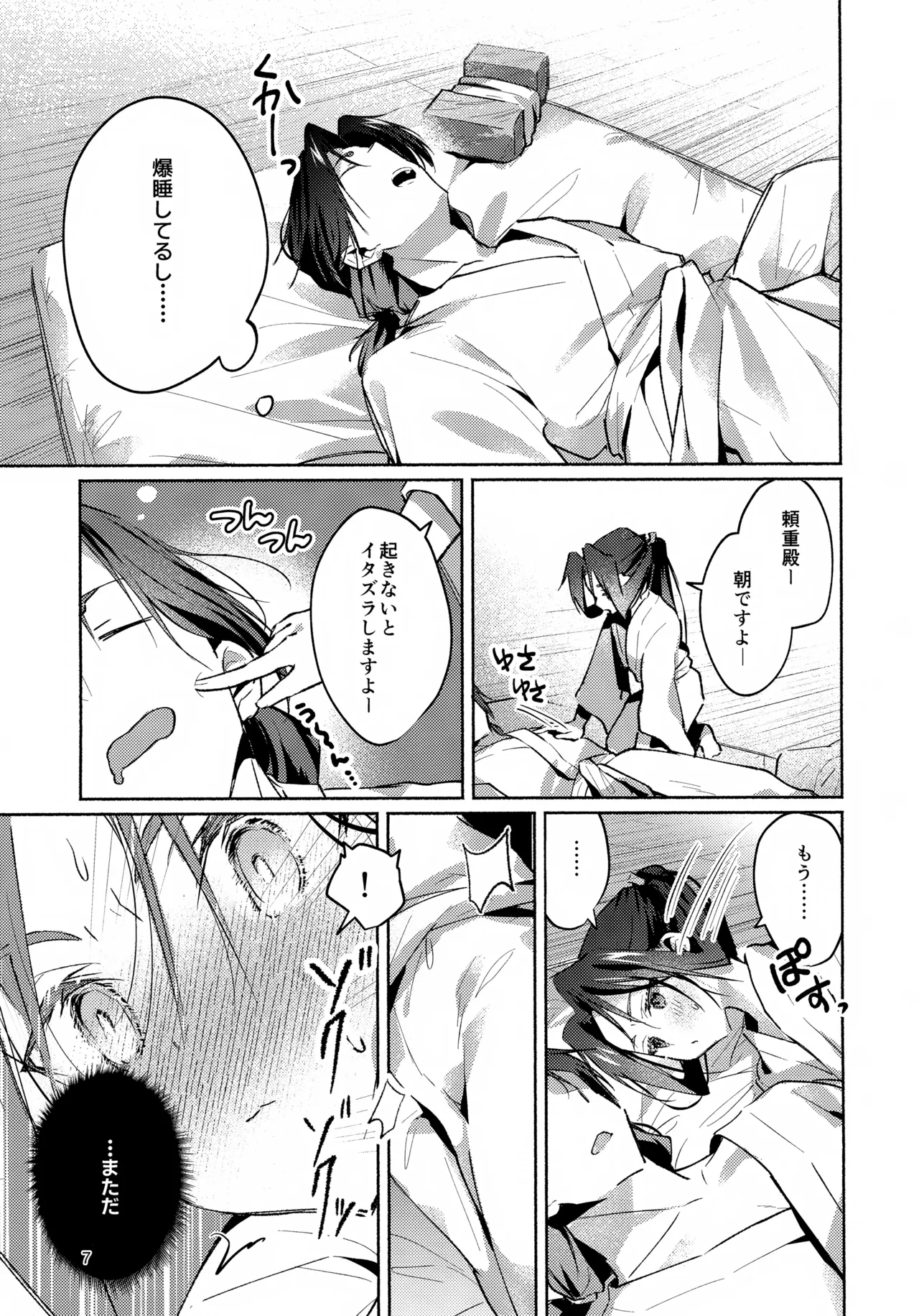 まどろみに囁く Page.7