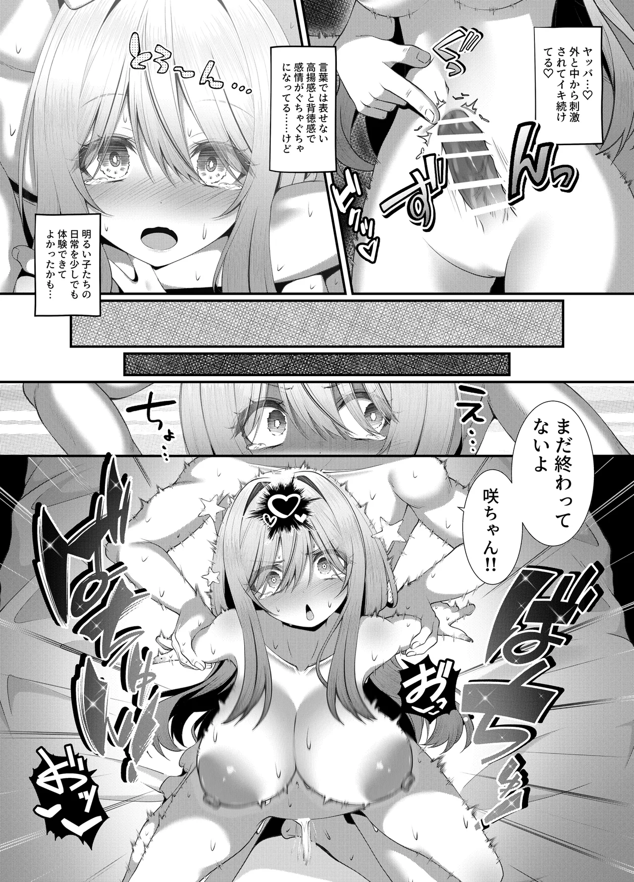 ギャルの格好をしただけなのに Page.20