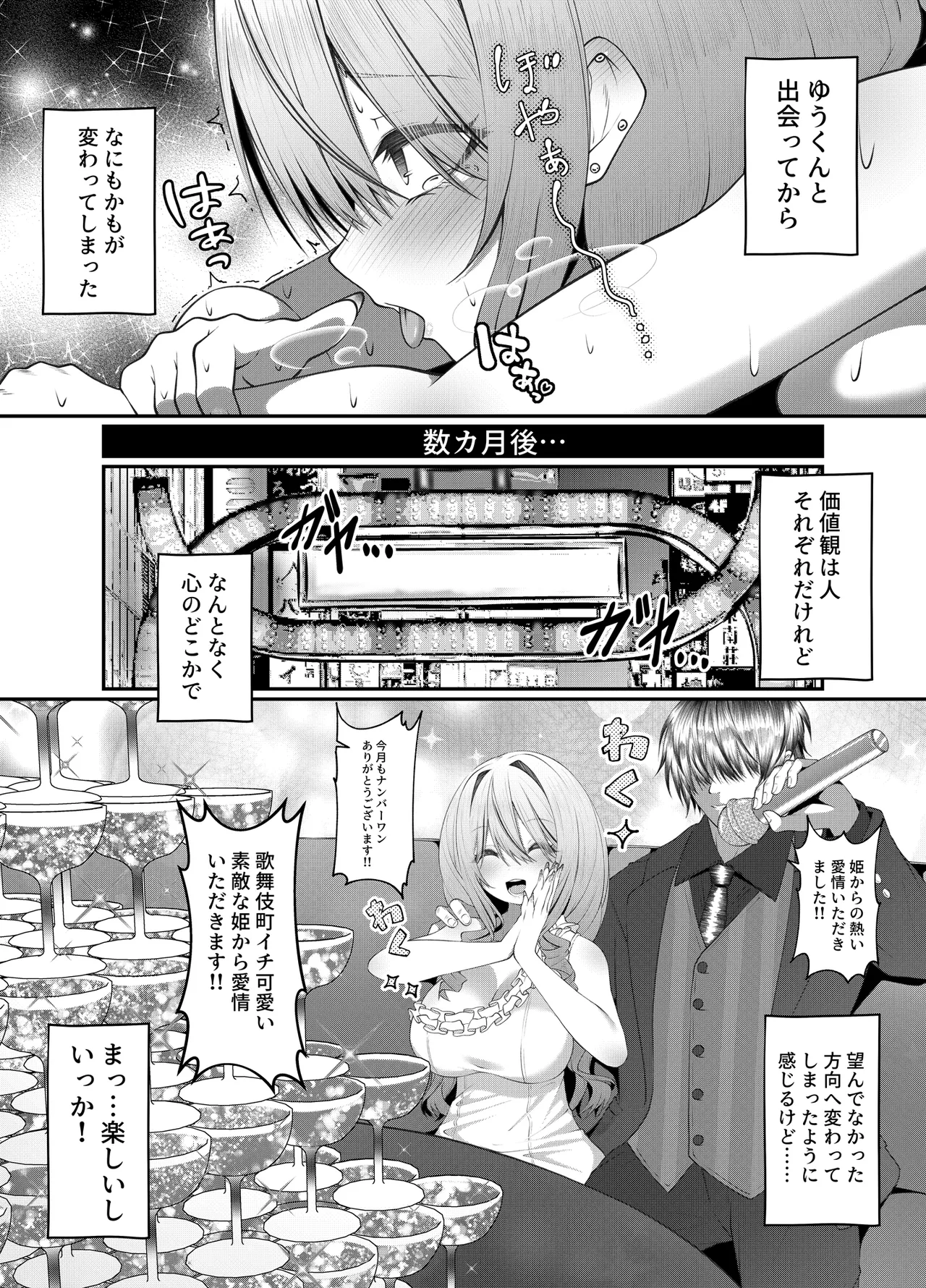 ギャルの格好をしただけなのに Page.23