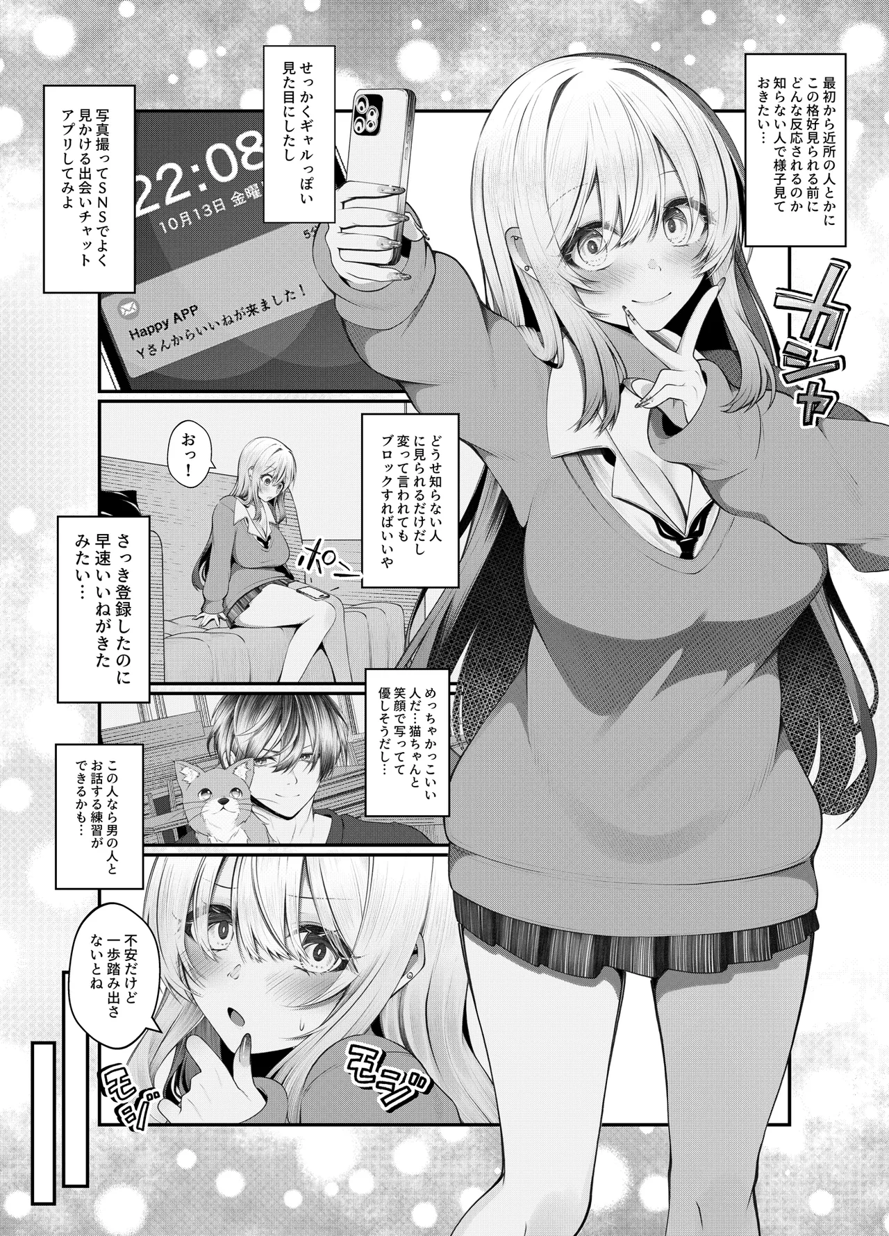 ギャルの格好をしただけなのに Page.5