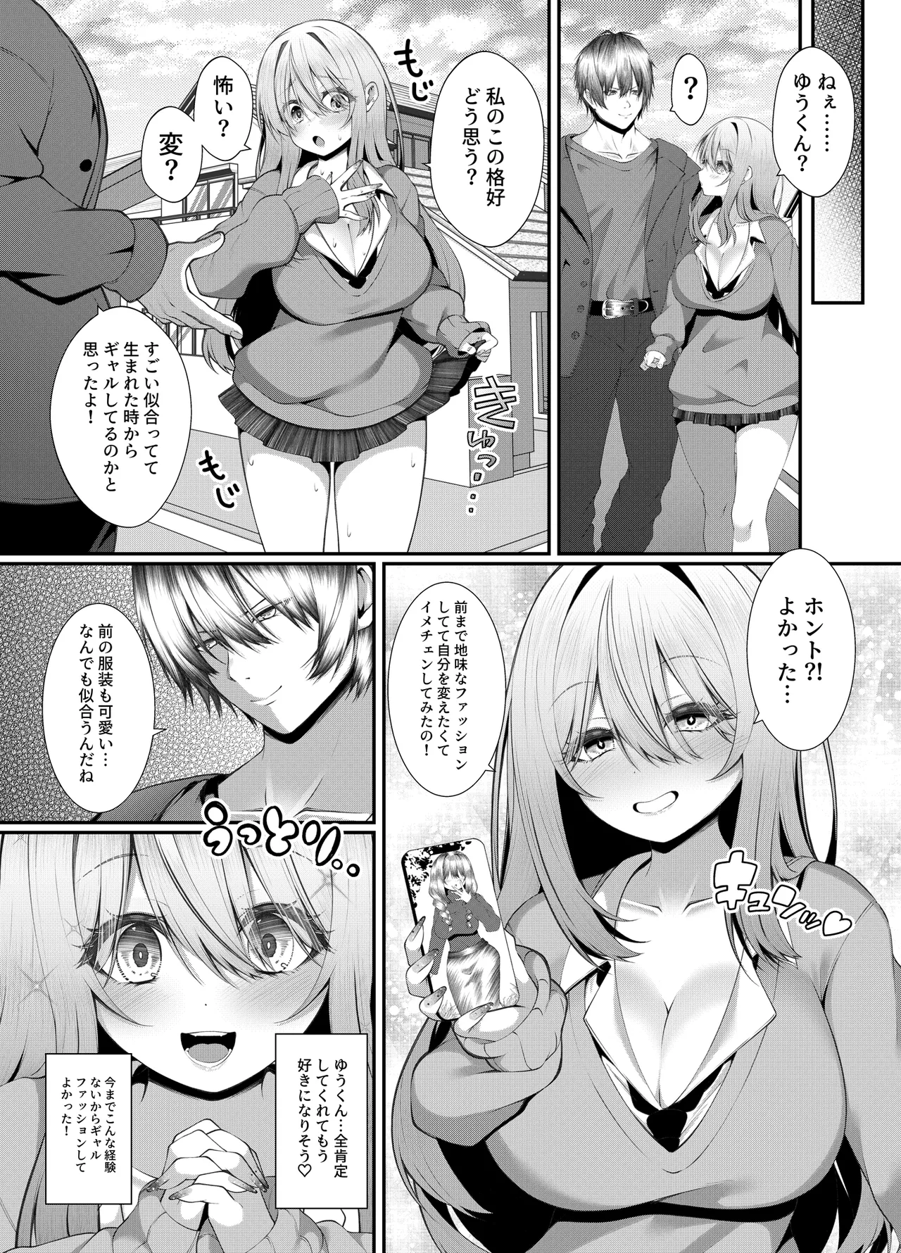 ギャルの格好をしただけなのに Page.7