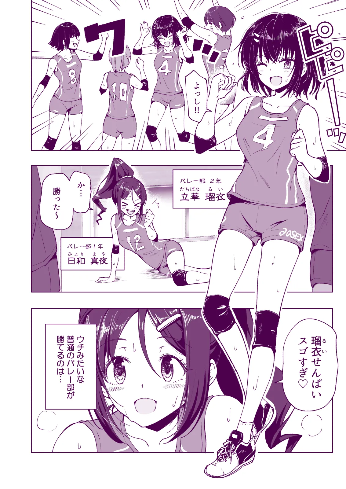 性感マッサージにハマってしまったバレー部女子の話〜総集編〜女性視点 Page.10