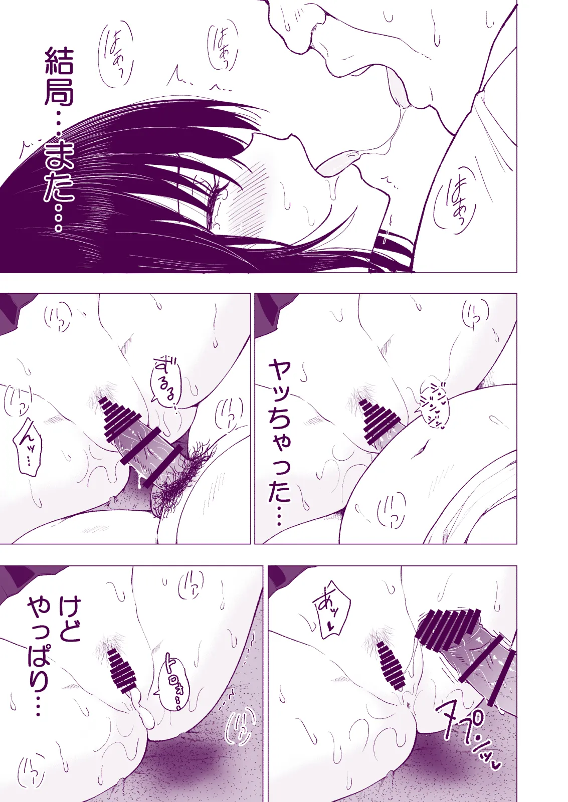 性感マッサージにハマってしまったバレー部女子の話〜総集編〜女性視点 Page.109