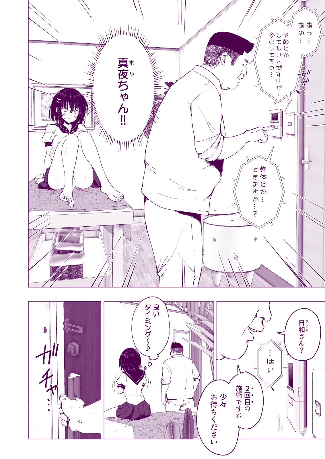 性感マッサージにハマってしまったバレー部女子の話〜総集編〜女性視点 Page.112