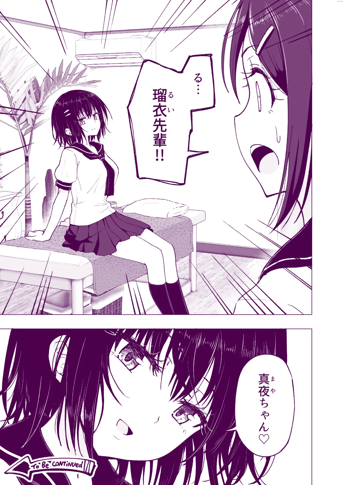 性感マッサージにハマってしまったバレー部女子の話〜総集編〜女性視点 Page.115