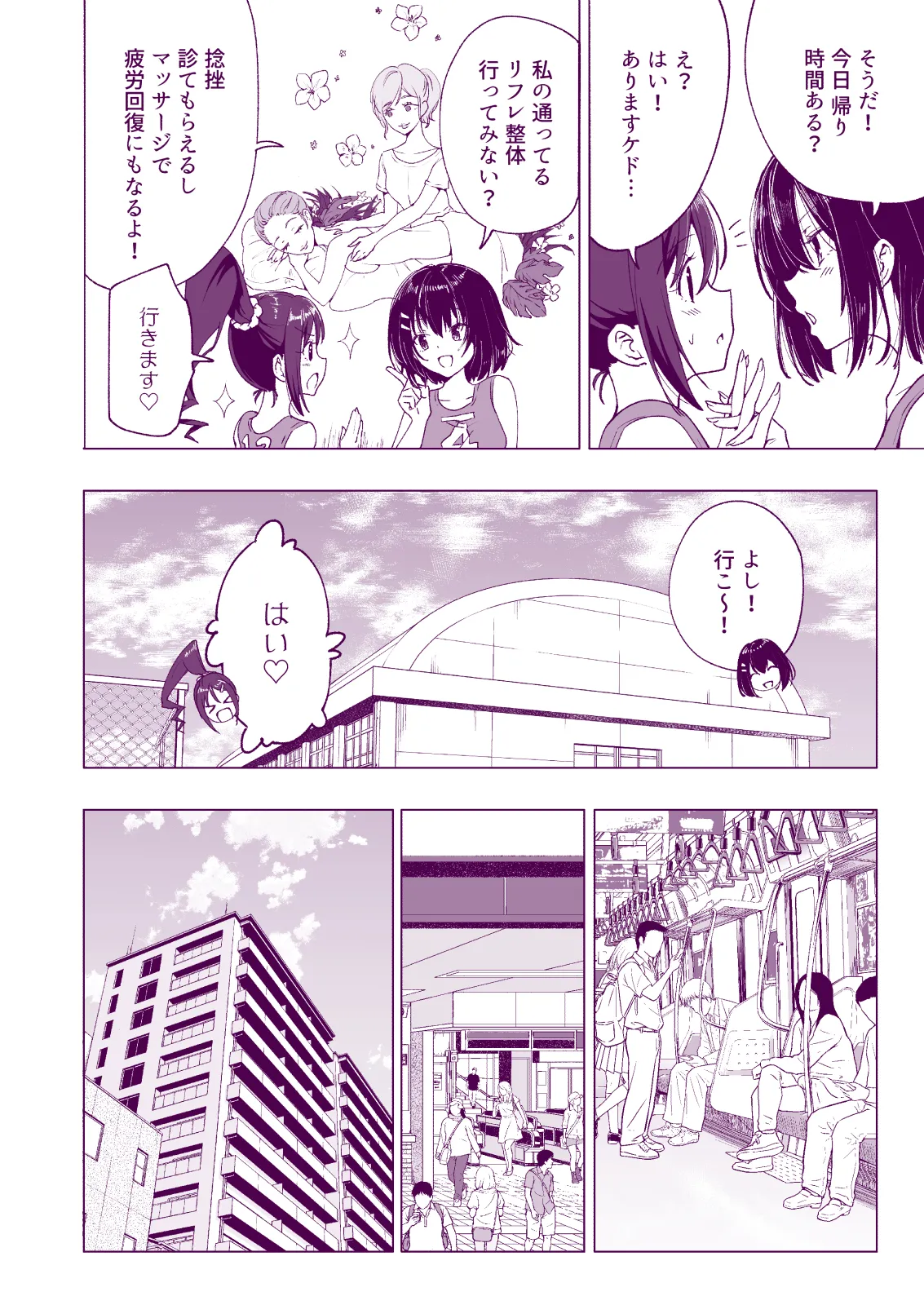 性感マッサージにハマってしまったバレー部女子の話〜総集編〜女性視点 Page.12