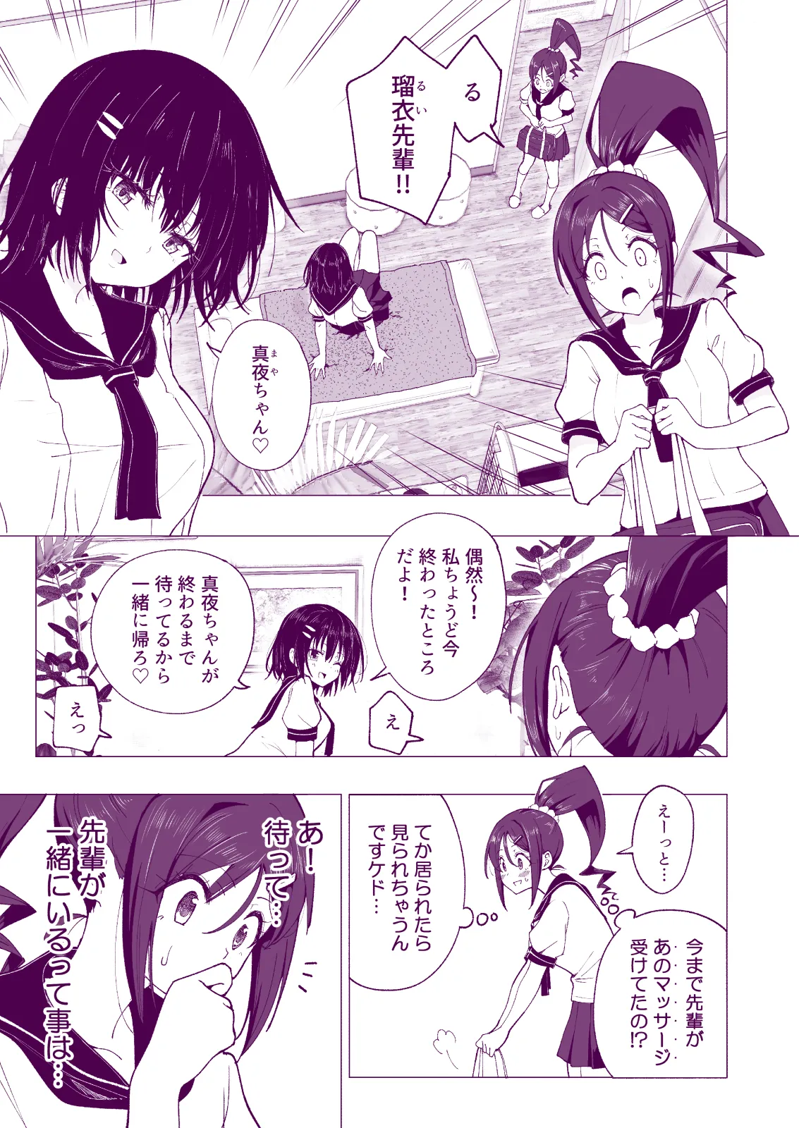 性感マッサージにハマってしまったバレー部女子の話〜総集編〜女性視点 Page.125