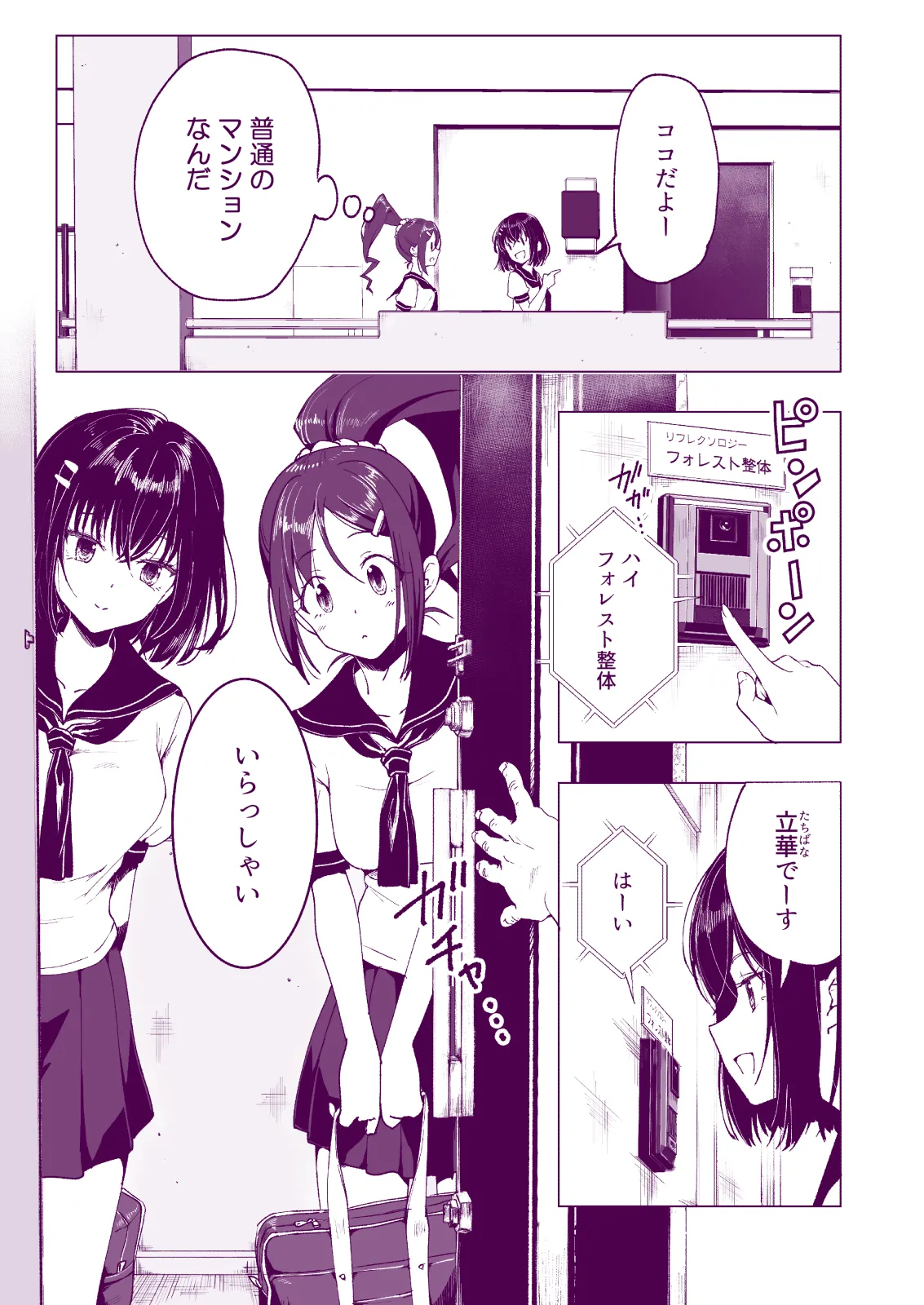 性感マッサージにハマってしまったバレー部女子の話〜総集編〜女性視点 Page.13
