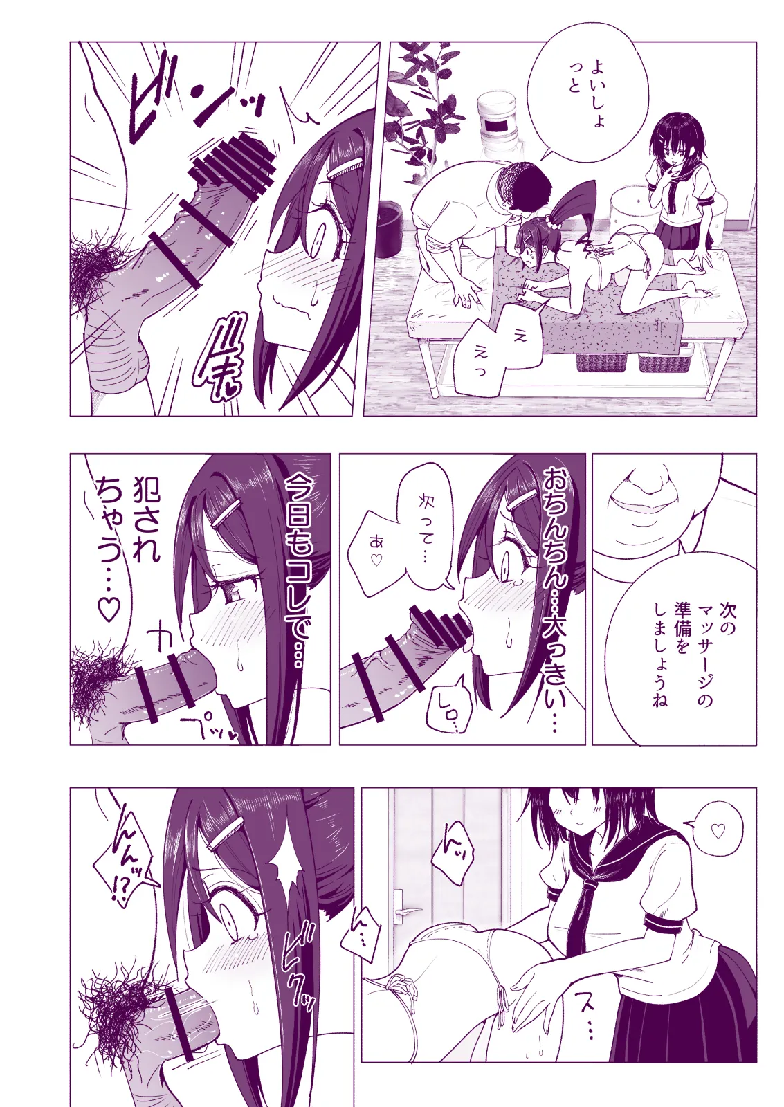 性感マッサージにハマってしまったバレー部女子の話〜総集編〜女性視点 Page.138