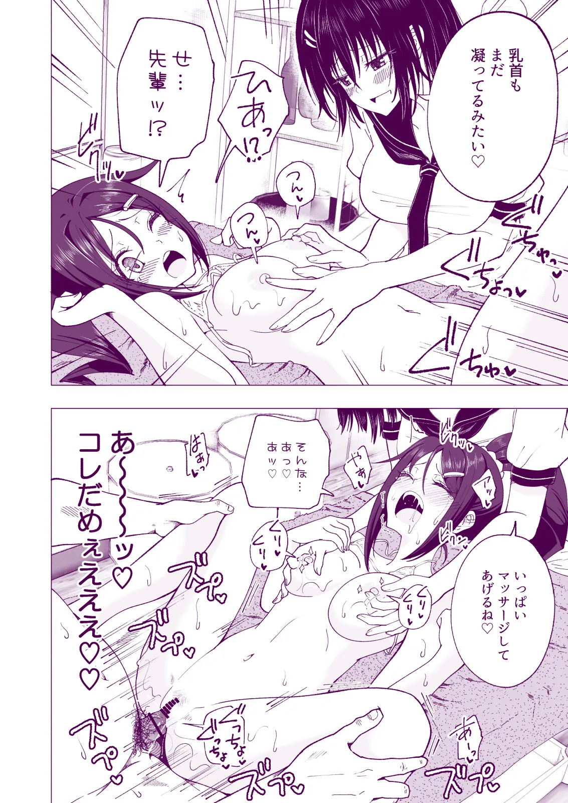 性感マッサージにハマってしまったバレー部女子の話〜総集編〜女性視点 Page.142