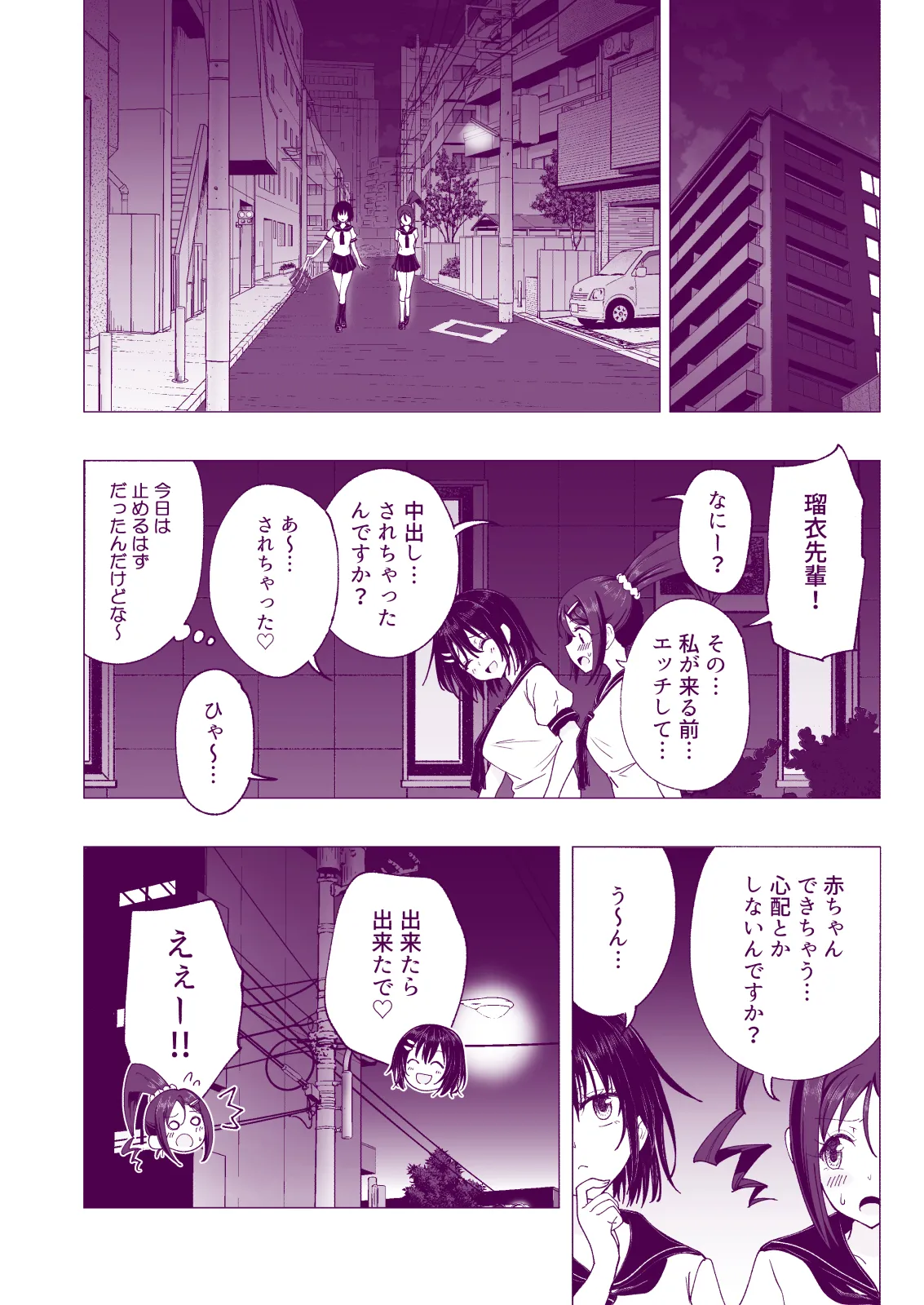 性感マッサージにハマってしまったバレー部女子の話〜総集編〜女性視点 Page.148