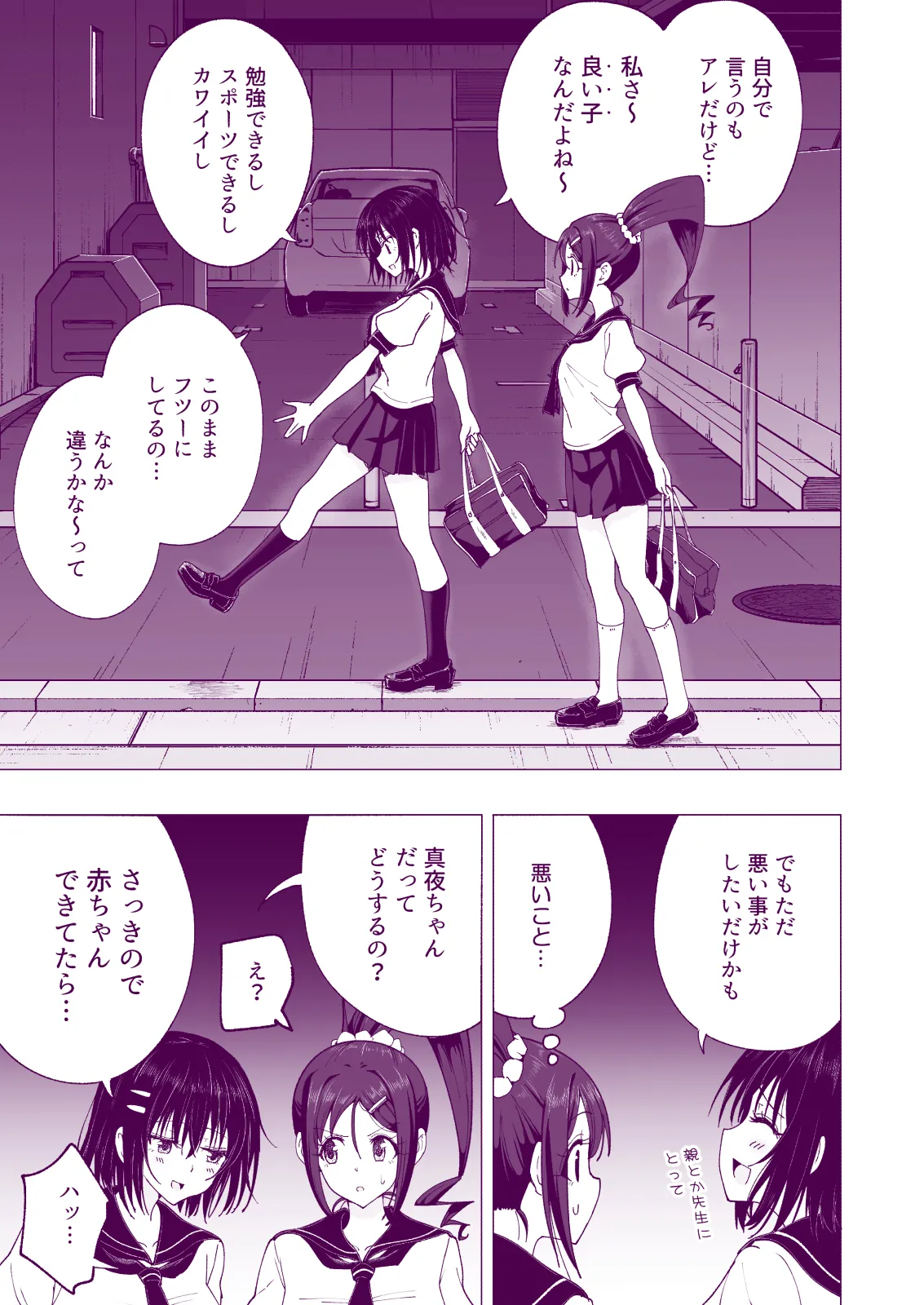 性感マッサージにハマってしまったバレー部女子の話〜総集編〜女性視点 Page.149