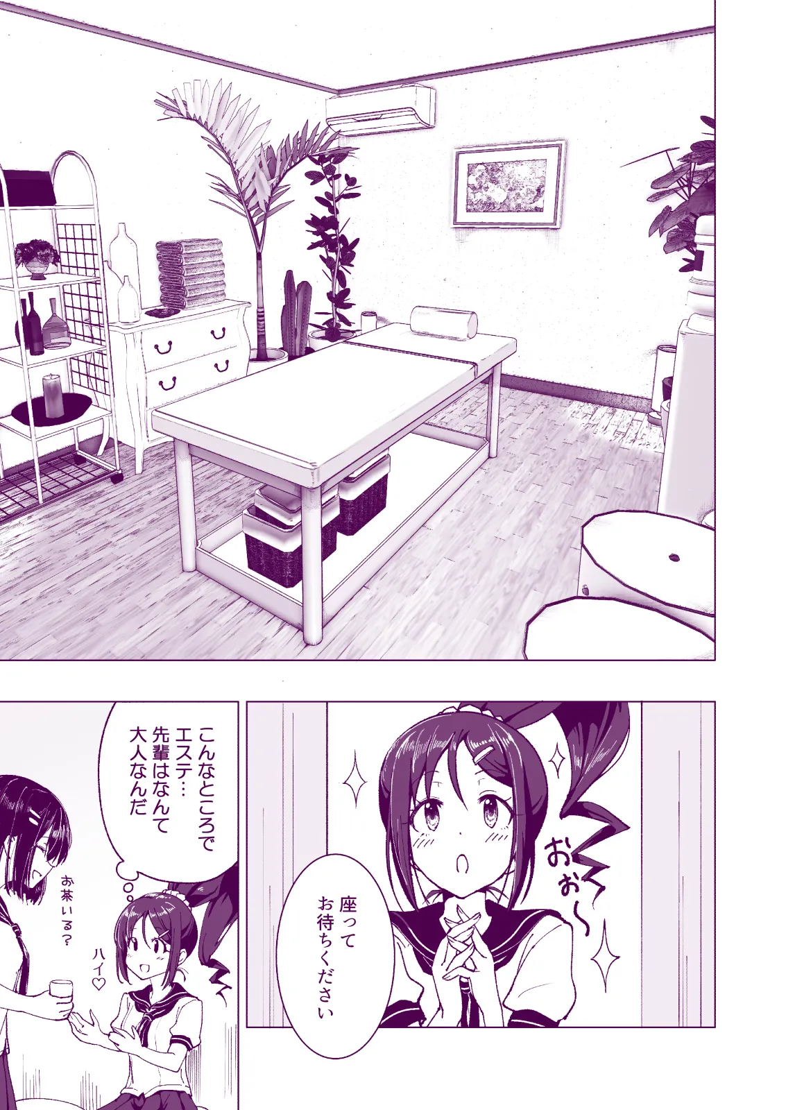 性感マッサージにハマってしまったバレー部女子の話〜総集編〜女性視点 Page.15