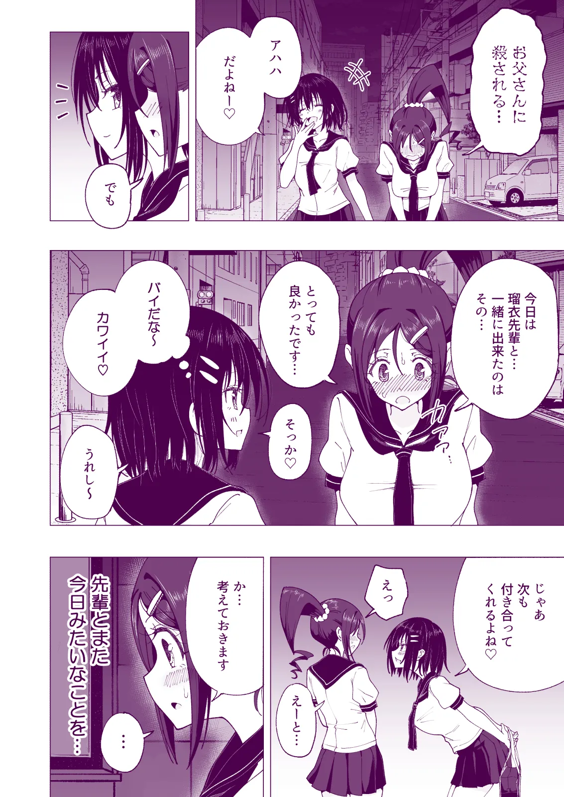 性感マッサージにハマってしまったバレー部女子の話〜総集編〜女性視点 Page.150
