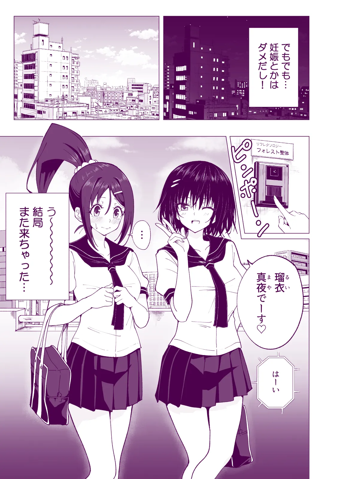 性感マッサージにハマってしまったバレー部女子の話〜総集編〜女性視点 Page.151