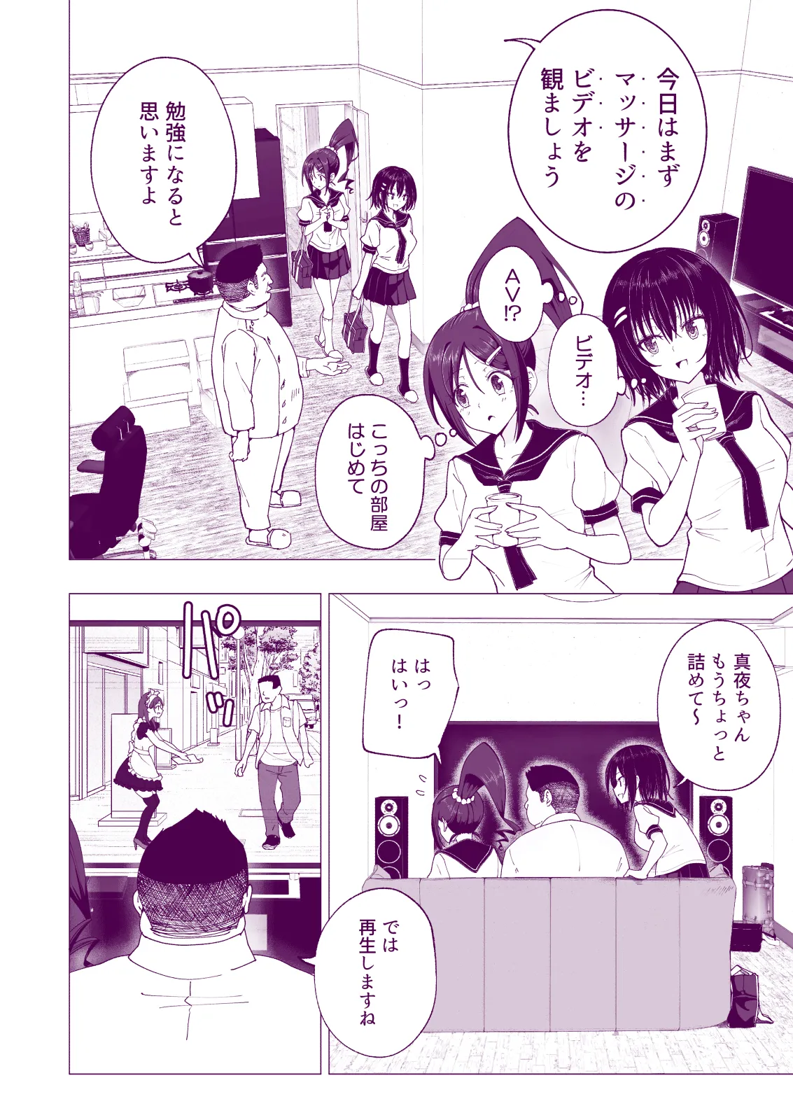 性感マッサージにハマってしまったバレー部女子の話〜総集編〜女性視点 Page.152