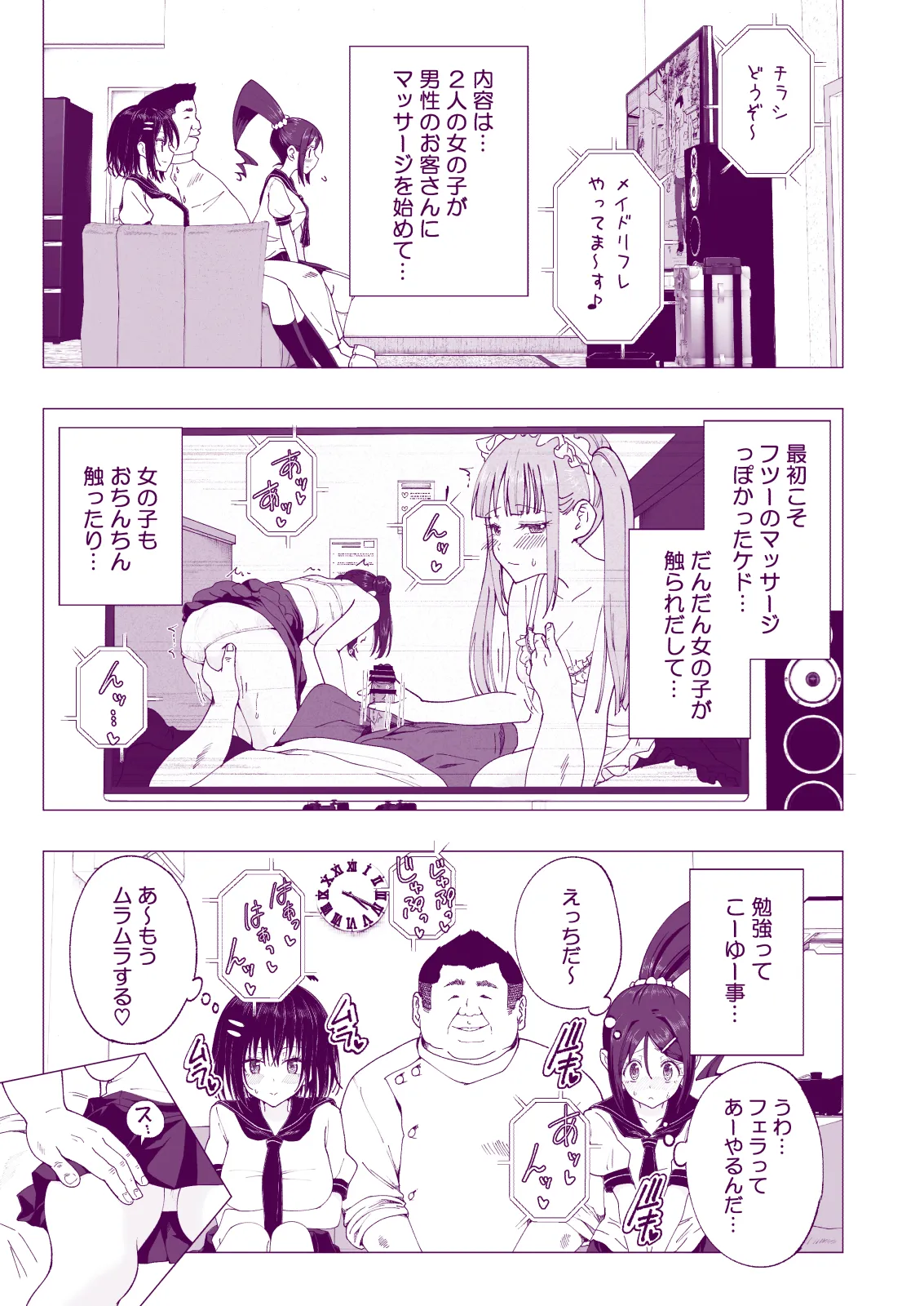 性感マッサージにハマってしまったバレー部女子の話〜総集編〜女性視点 Page.153
