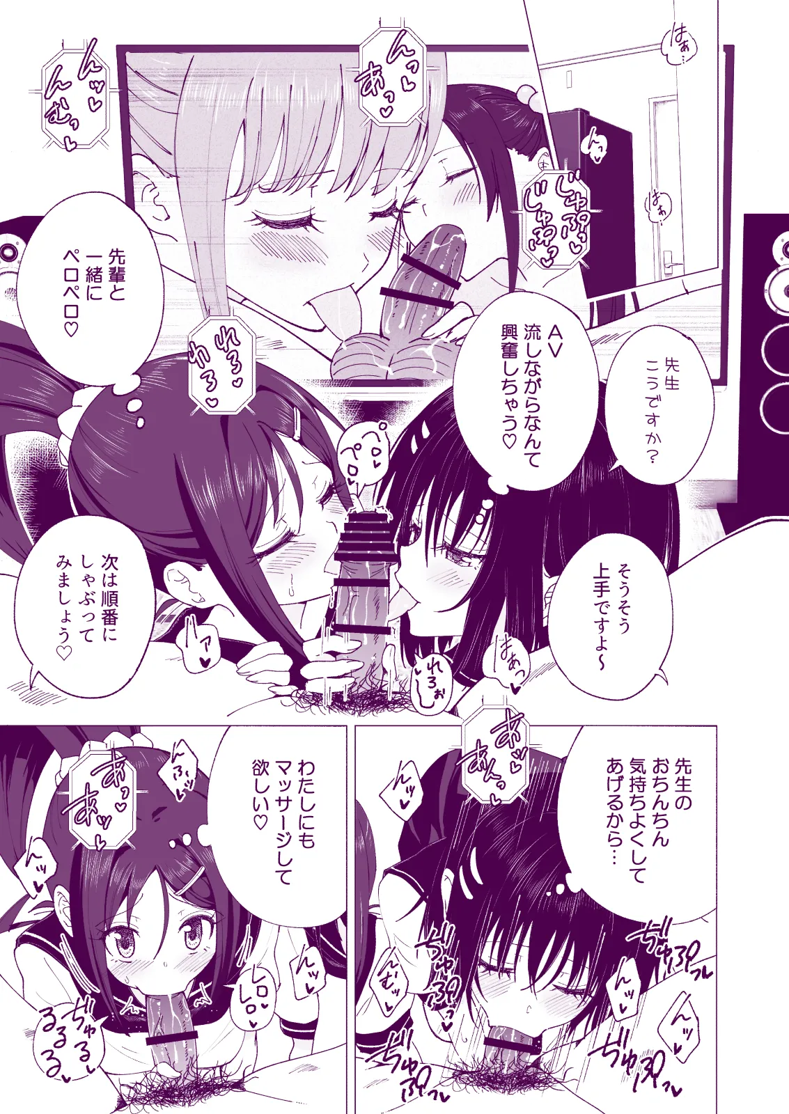 性感マッサージにハマってしまったバレー部女子の話〜総集編〜女性視点 Page.155