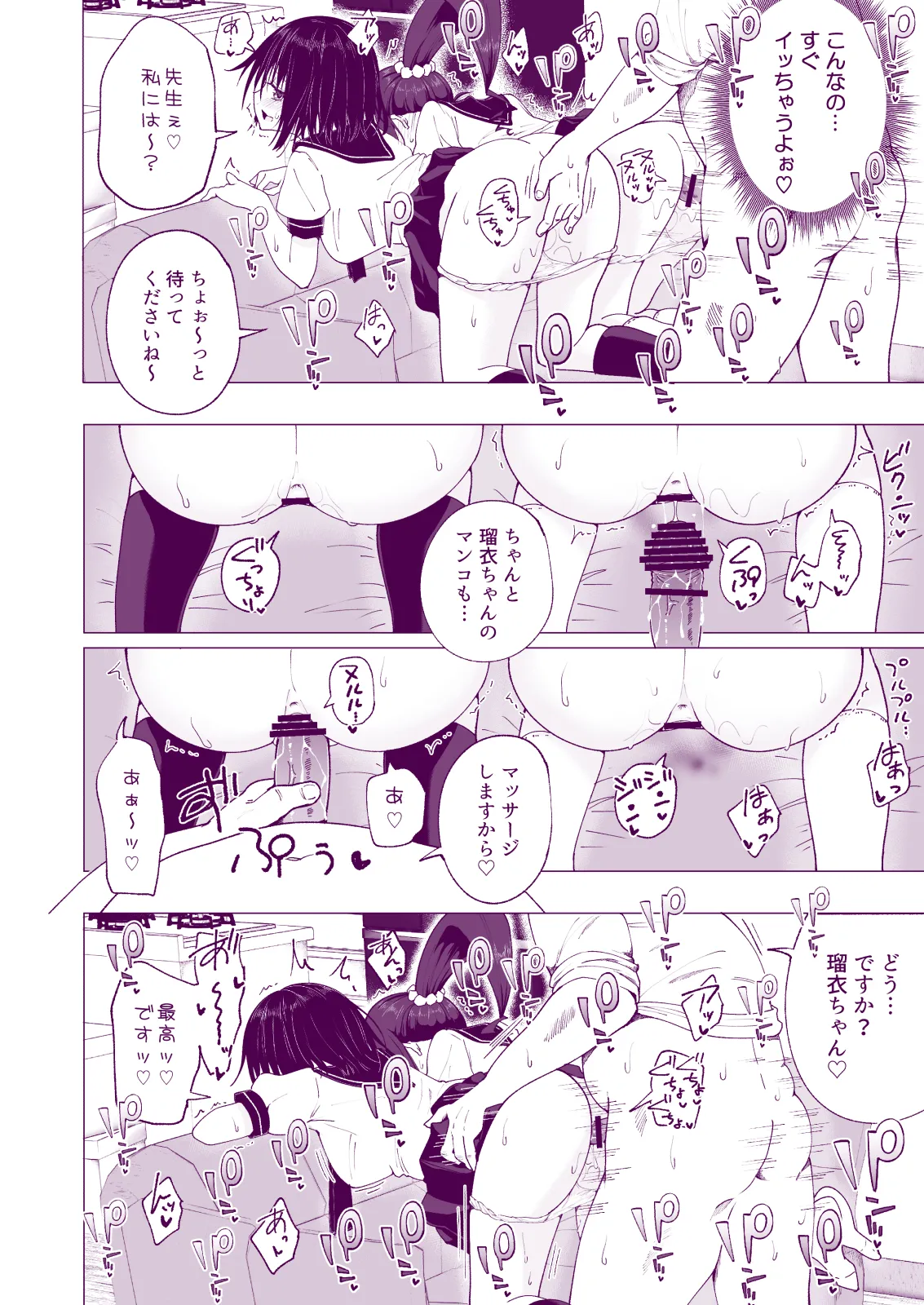 性感マッサージにハマってしまったバレー部女子の話〜総集編〜女性視点 Page.160