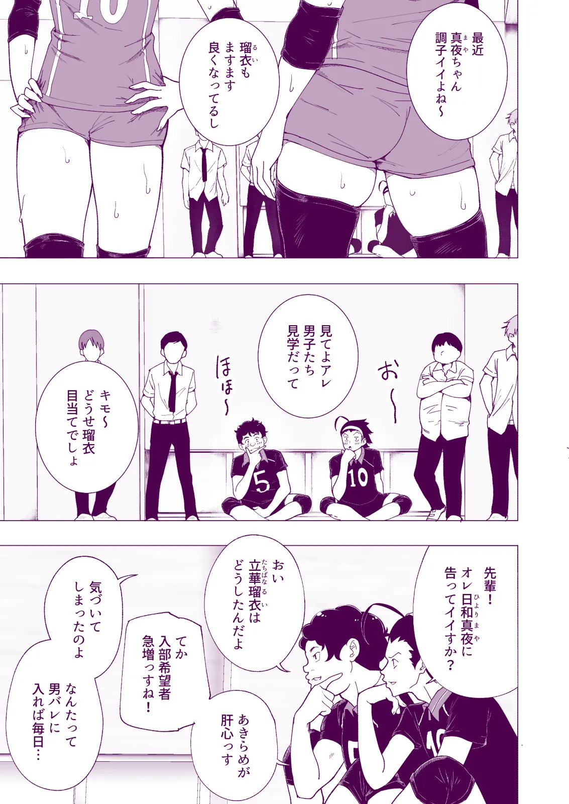 性感マッサージにハマってしまったバレー部女子の話〜総集編〜女性視点 Page.165