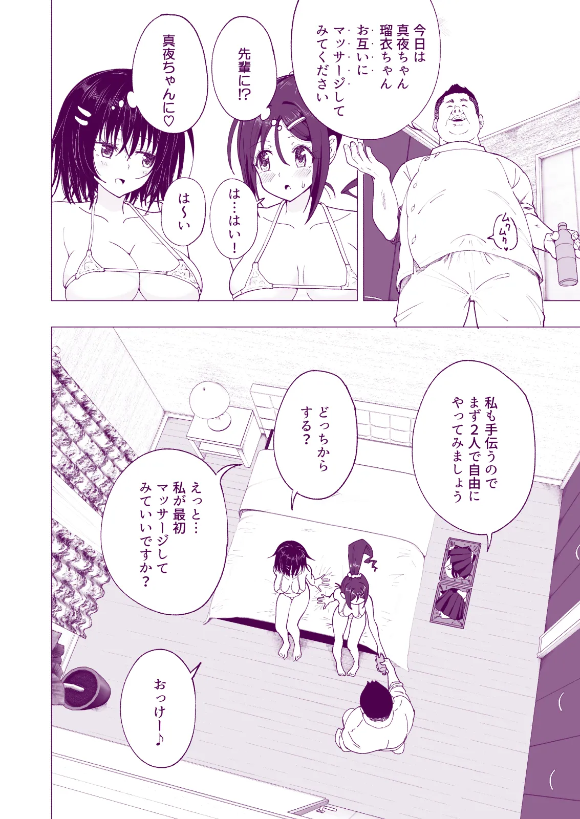 性感マッサージにハマってしまったバレー部女子の話〜総集編〜女性視点 Page.168