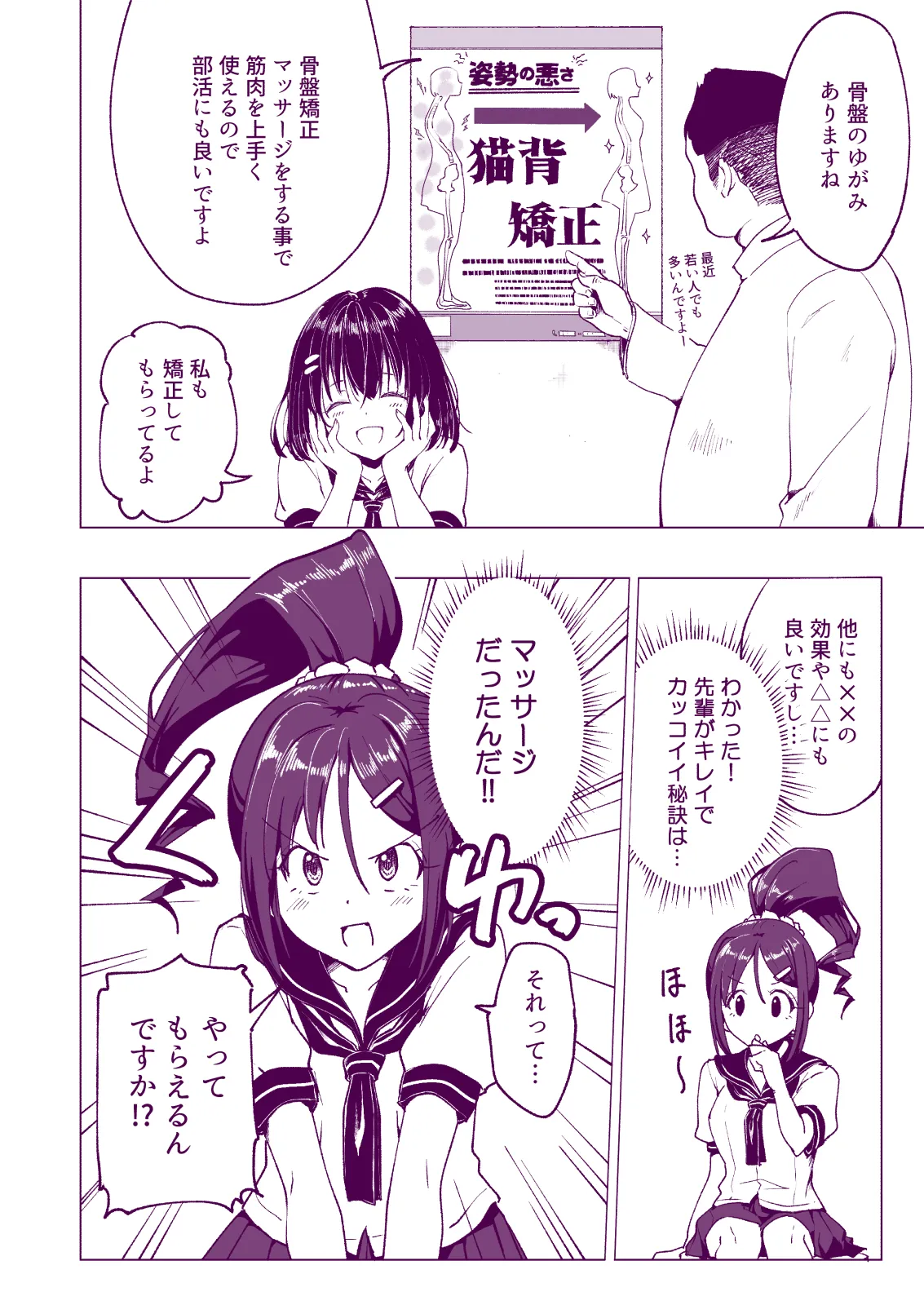 性感マッサージにハマってしまったバレー部女子の話〜総集編〜女性視点 Page.18