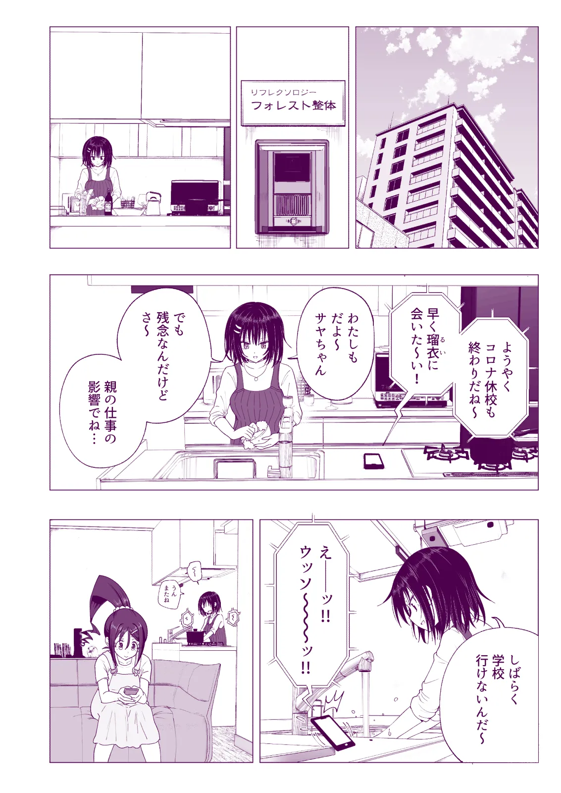 性感マッサージにハマってしまったバレー部女子の話〜総集編〜女性視点 Page.190