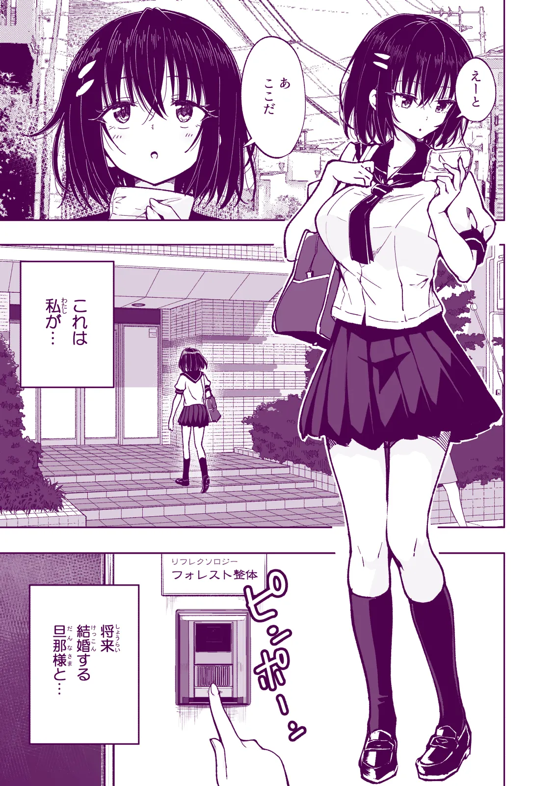 性感マッサージにハマってしまったバレー部女子の話〜総集編〜女性視点 Page.197