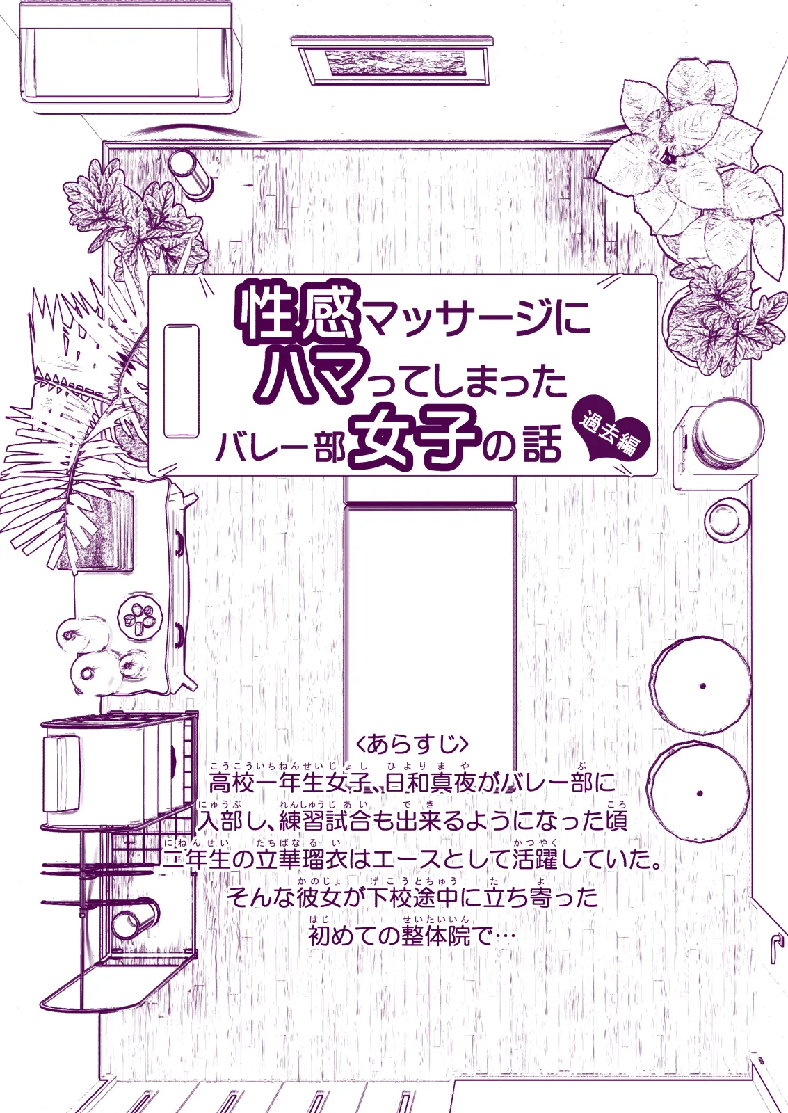 性感マッサージにハマってしまったバレー部女子の話〜総集編〜女性視点 Page.199