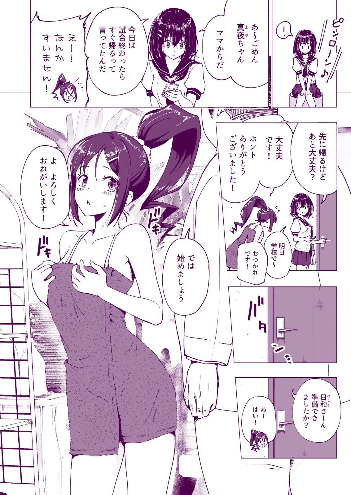 性感マッサージにハマってしまったバレー部女子の話〜総集編〜女性視点 Page.20