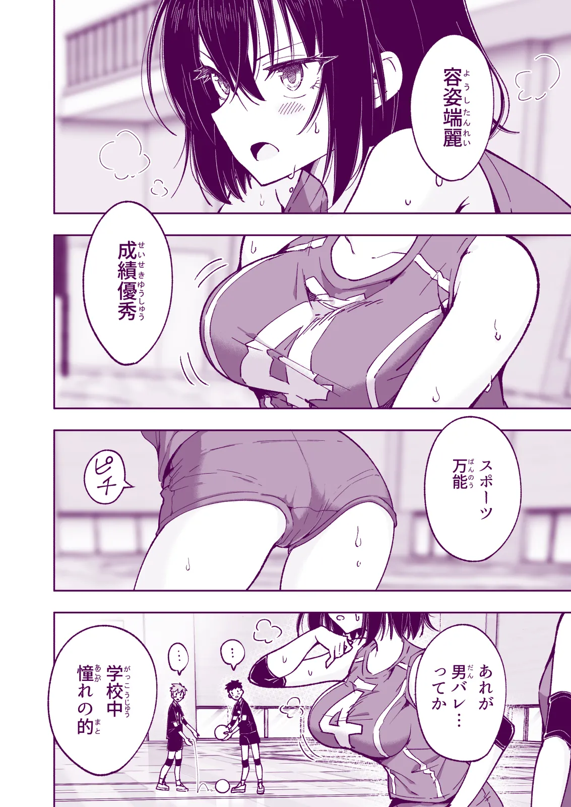 性感マッサージにハマってしまったバレー部女子の話〜総集編〜女性視点 Page.200