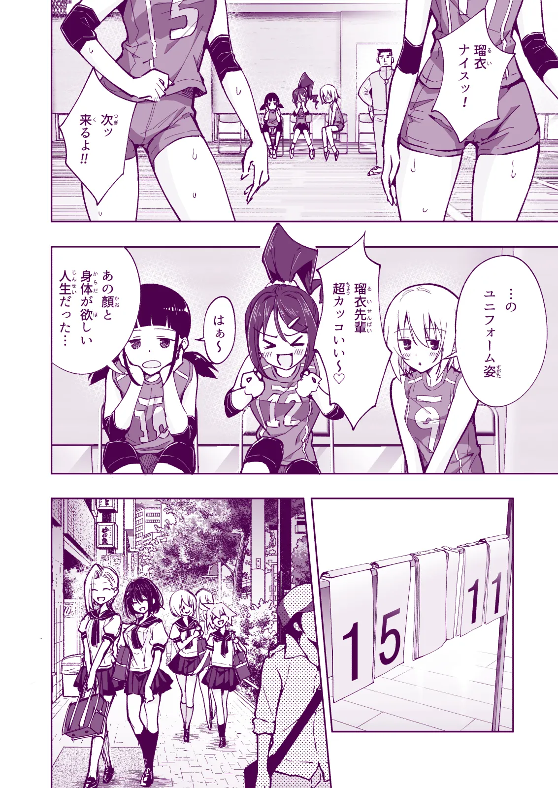 性感マッサージにハマってしまったバレー部女子の話〜総集編〜女性視点 Page.202
