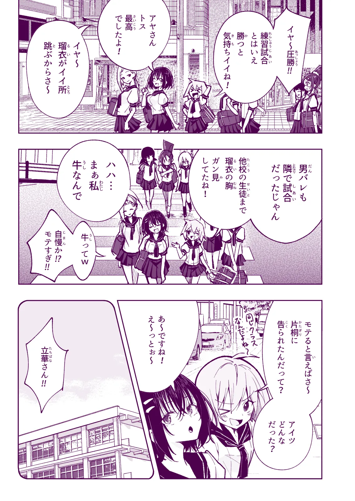 性感マッサージにハマってしまったバレー部女子の話〜総集編〜女性視点 Page.203