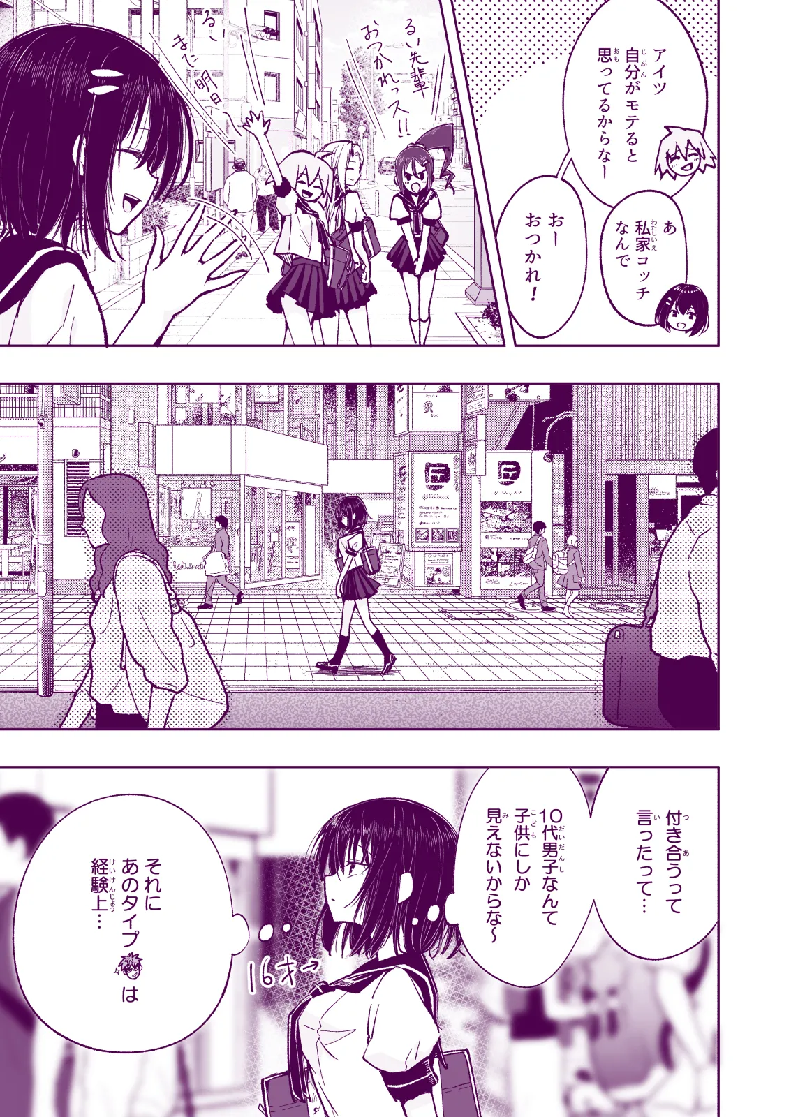 性感マッサージにハマってしまったバレー部女子の話〜総集編〜女性視点 Page.205