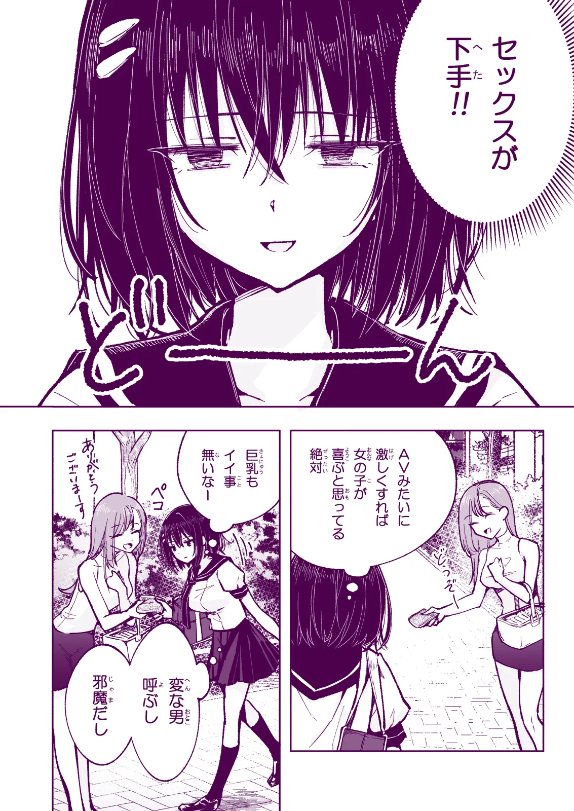 性感マッサージにハマってしまったバレー部女子の話〜総集編〜女性視点 Page.206