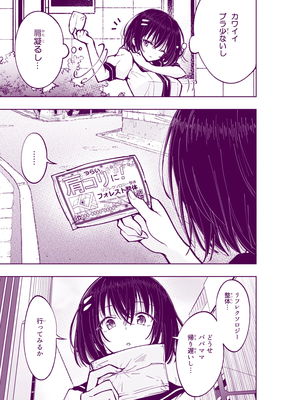 性感マッサージにハマってしまったバレー部女子の話〜総集編〜女性視点 Page.207