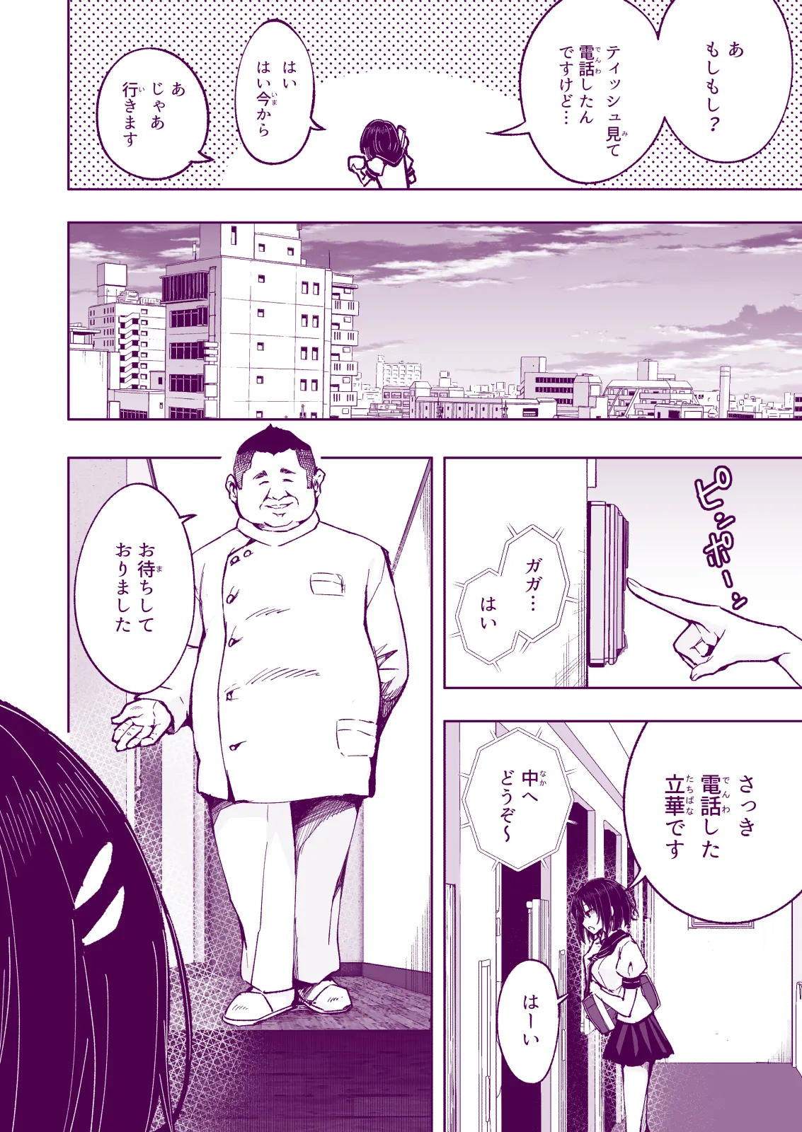 性感マッサージにハマってしまったバレー部女子の話〜総集編〜女性視点 Page.208