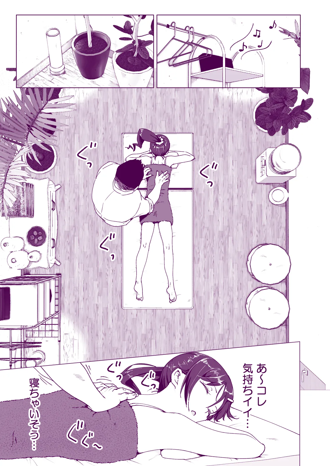 性感マッサージにハマってしまったバレー部女子の話〜総集編〜女性視点 Page.21