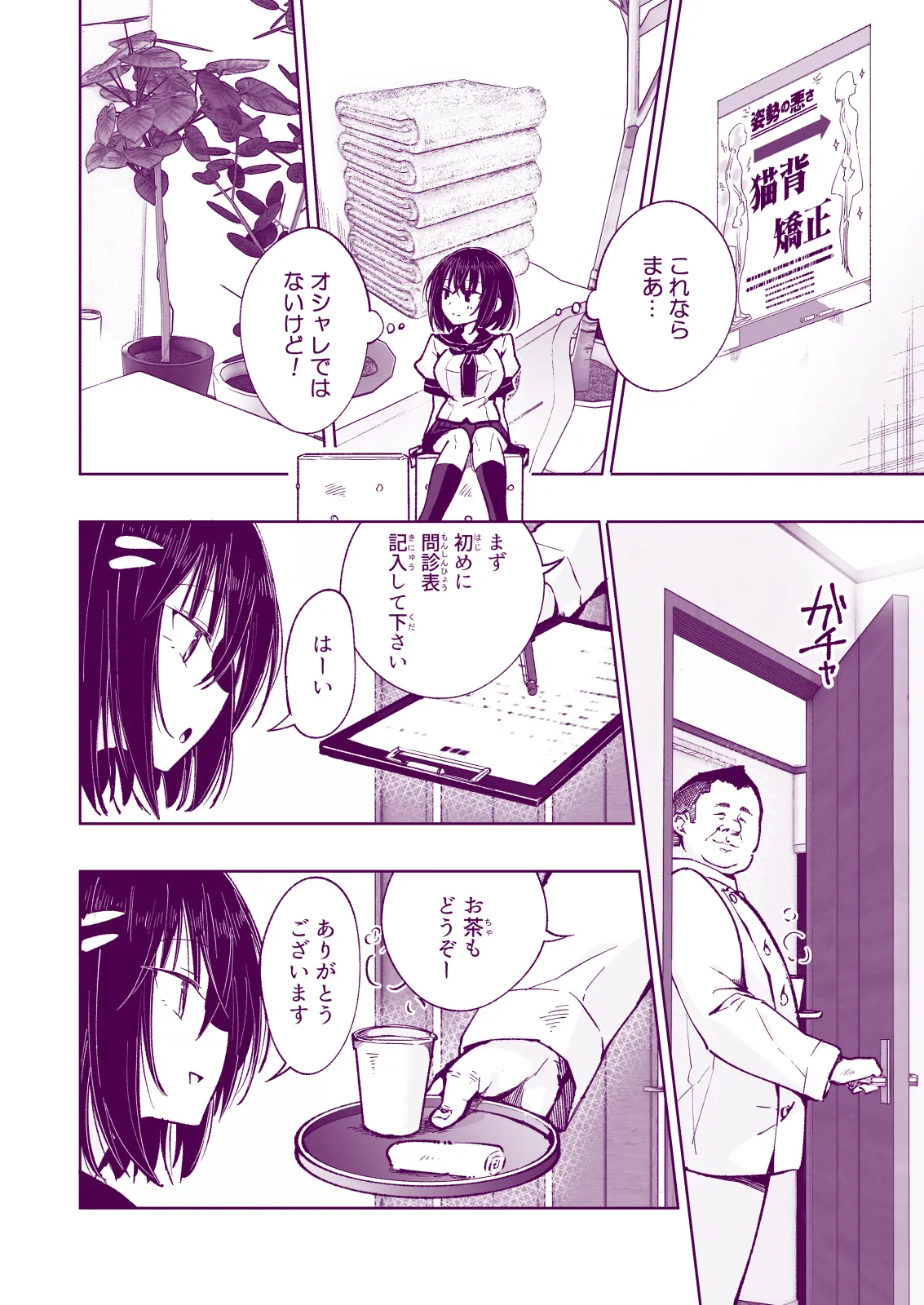 性感マッサージにハマってしまったバレー部女子の話〜総集編〜女性視点 Page.210