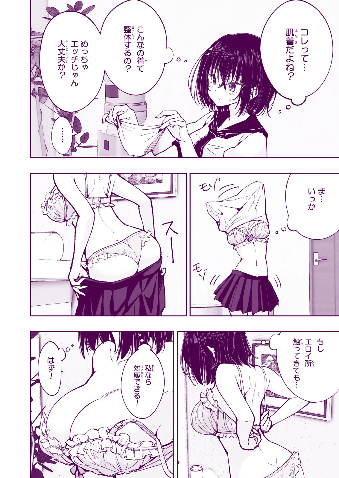 性感マッサージにハマってしまったバレー部女子の話〜総集編〜女性視点 Page.212
