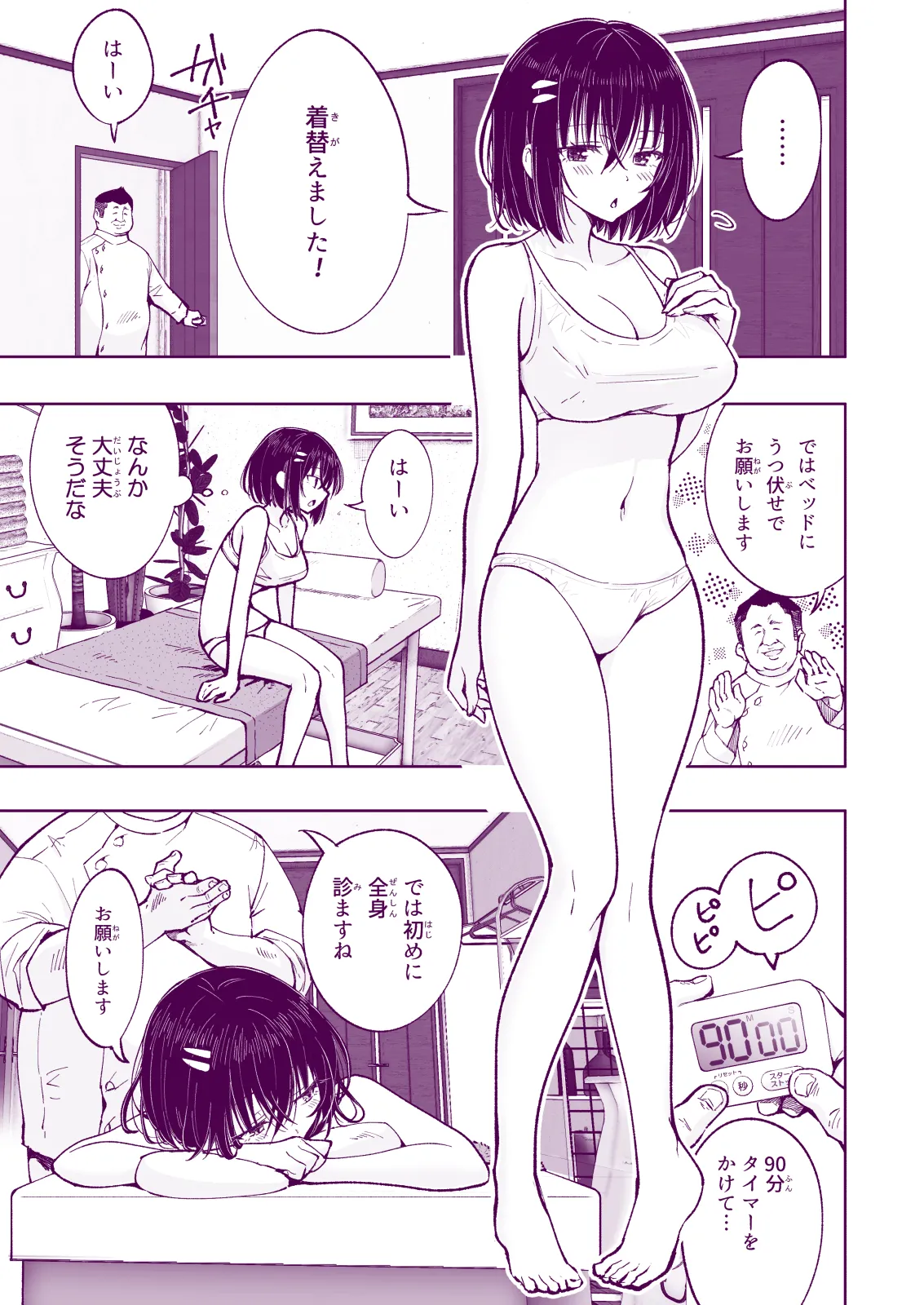 性感マッサージにハマってしまったバレー部女子の話〜総集編〜女性視点 Page.213