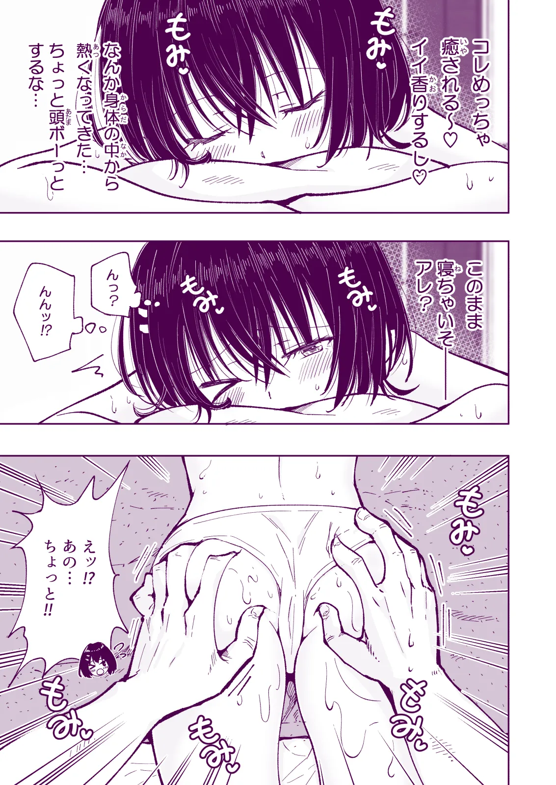 性感マッサージにハマってしまったバレー部女子の話〜総集編〜女性視点 Page.217