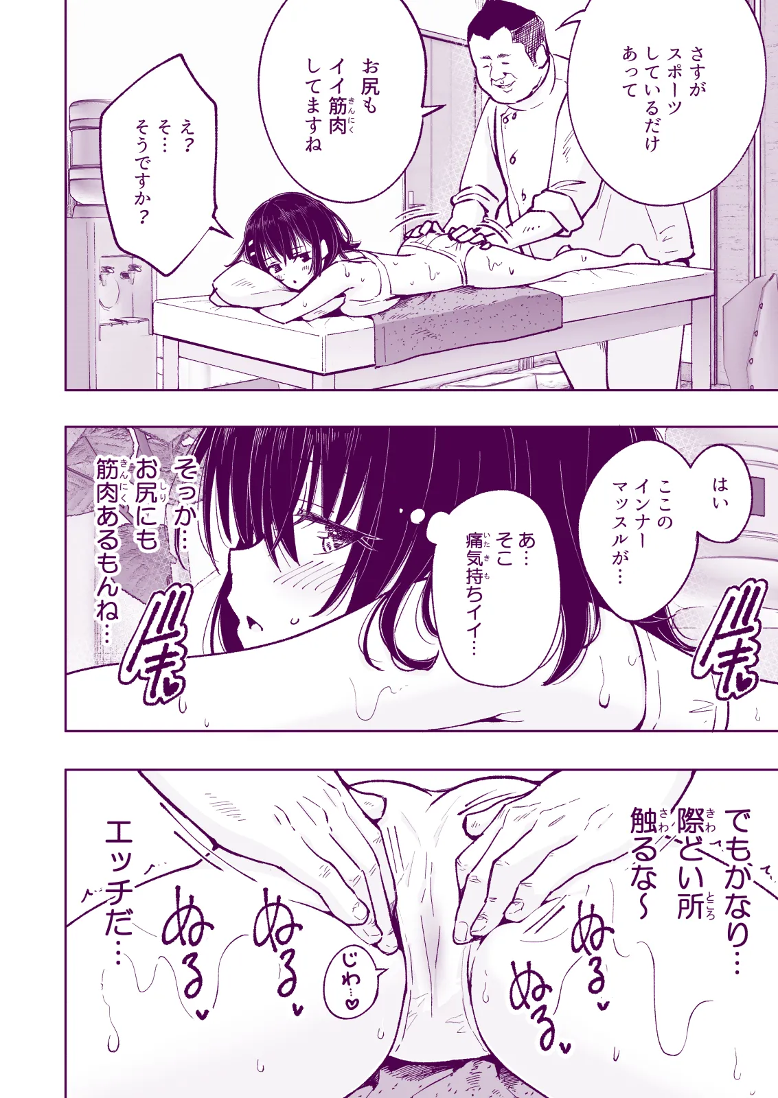 性感マッサージにハマってしまったバレー部女子の話〜総集編〜女性視点 Page.218