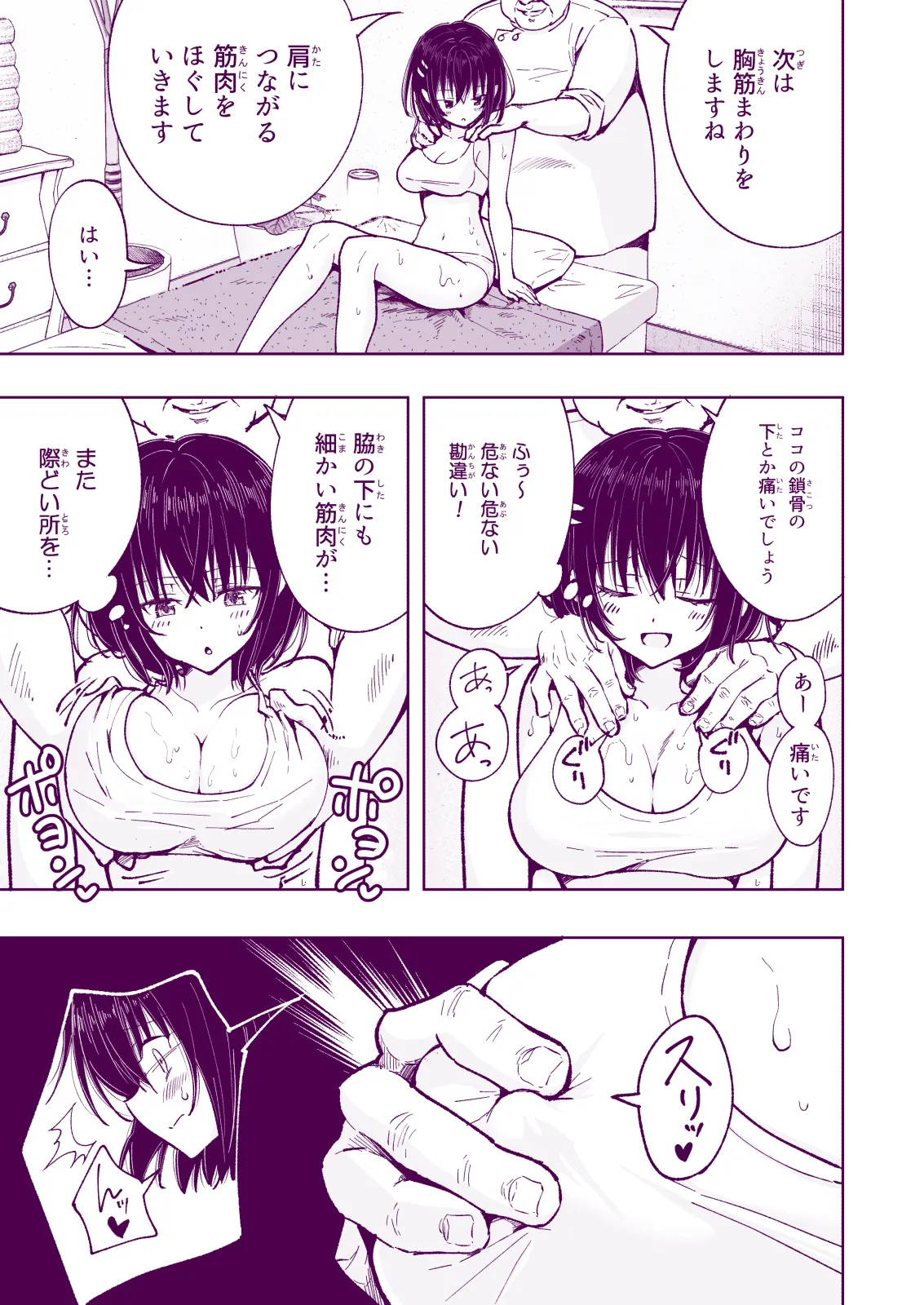 性感マッサージにハマってしまったバレー部女子の話〜総集編〜女性視点 Page.219