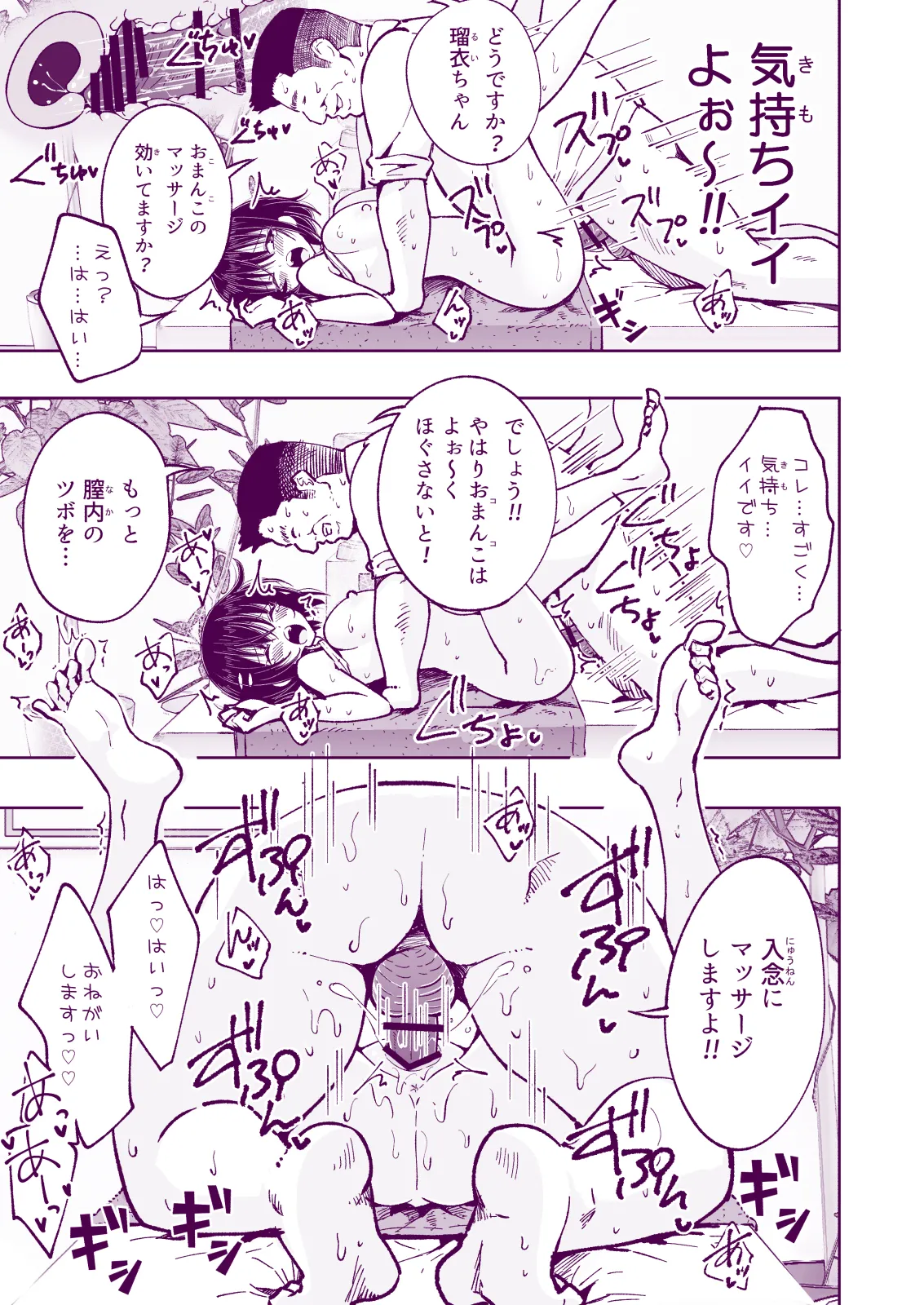 性感マッサージにハマってしまったバレー部女子の話〜総集編〜女性視点 Page.237