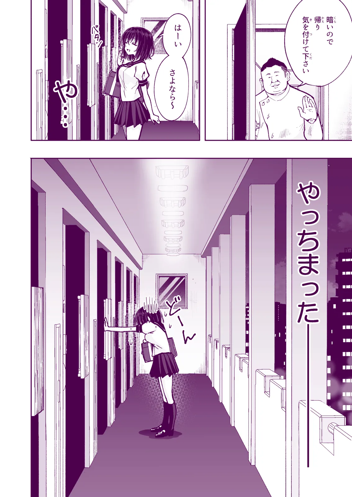 性感マッサージにハマってしまったバレー部女子の話〜総集編〜女性視点 Page.244