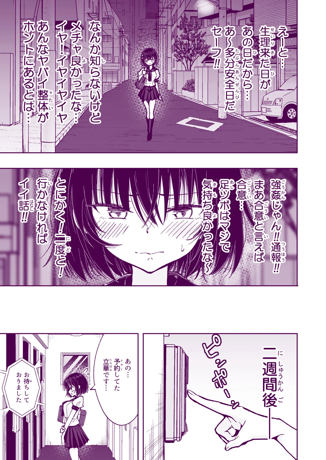 性感マッサージにハマってしまったバレー部女子の話〜総集編〜女性視点 Page.245